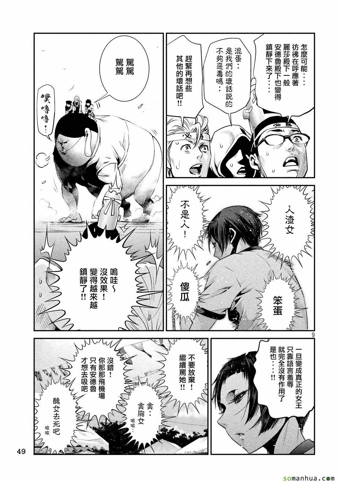 《监狱学园》漫画 213话