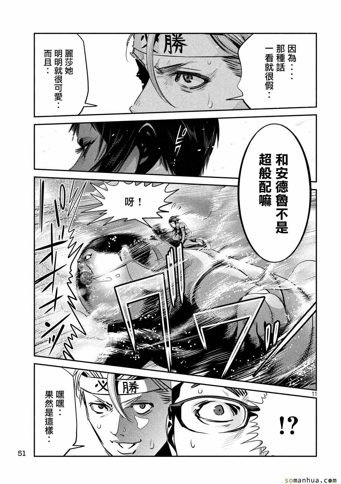 《监狱学园》漫画 213话