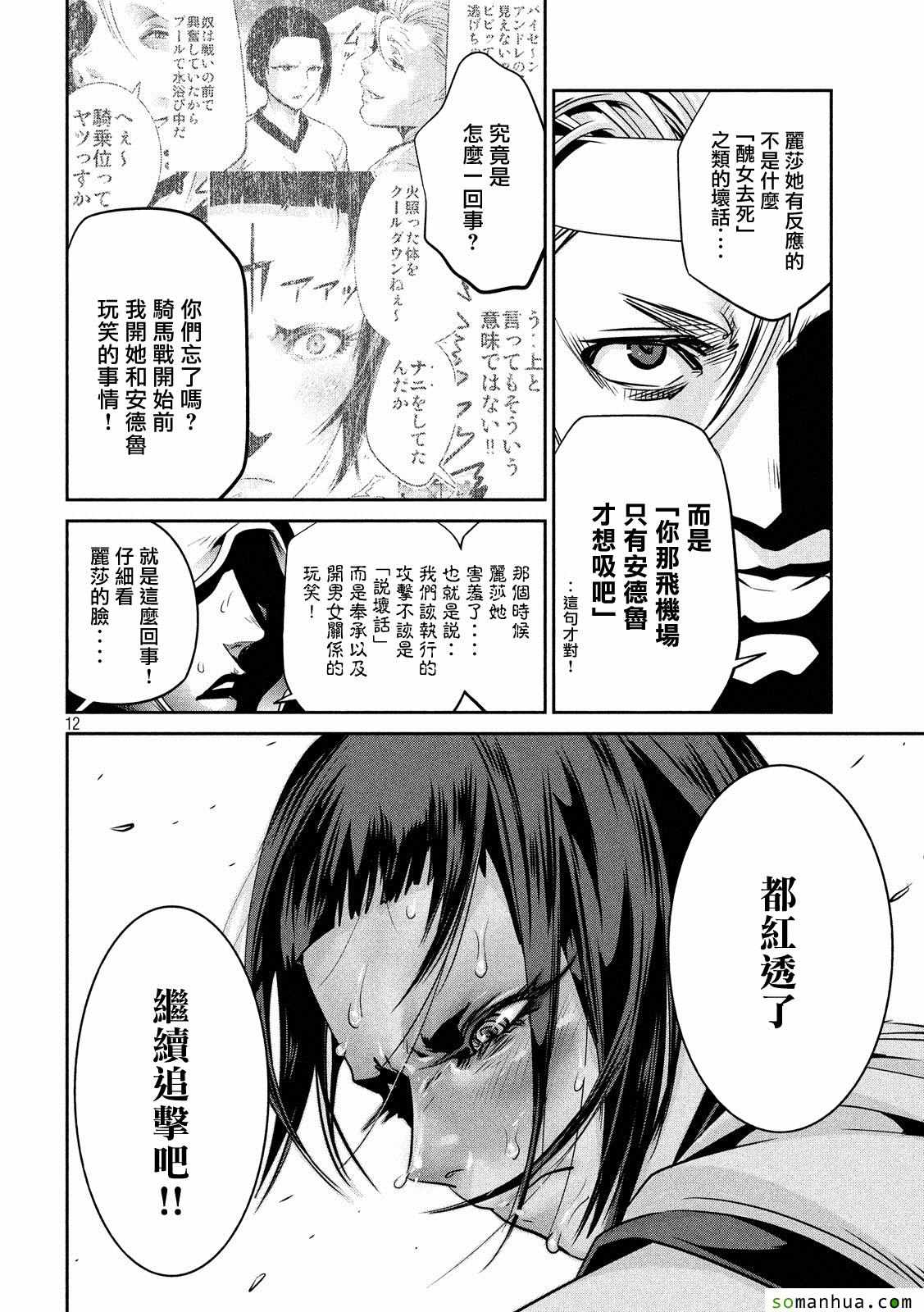 《监狱学园》漫画 213话