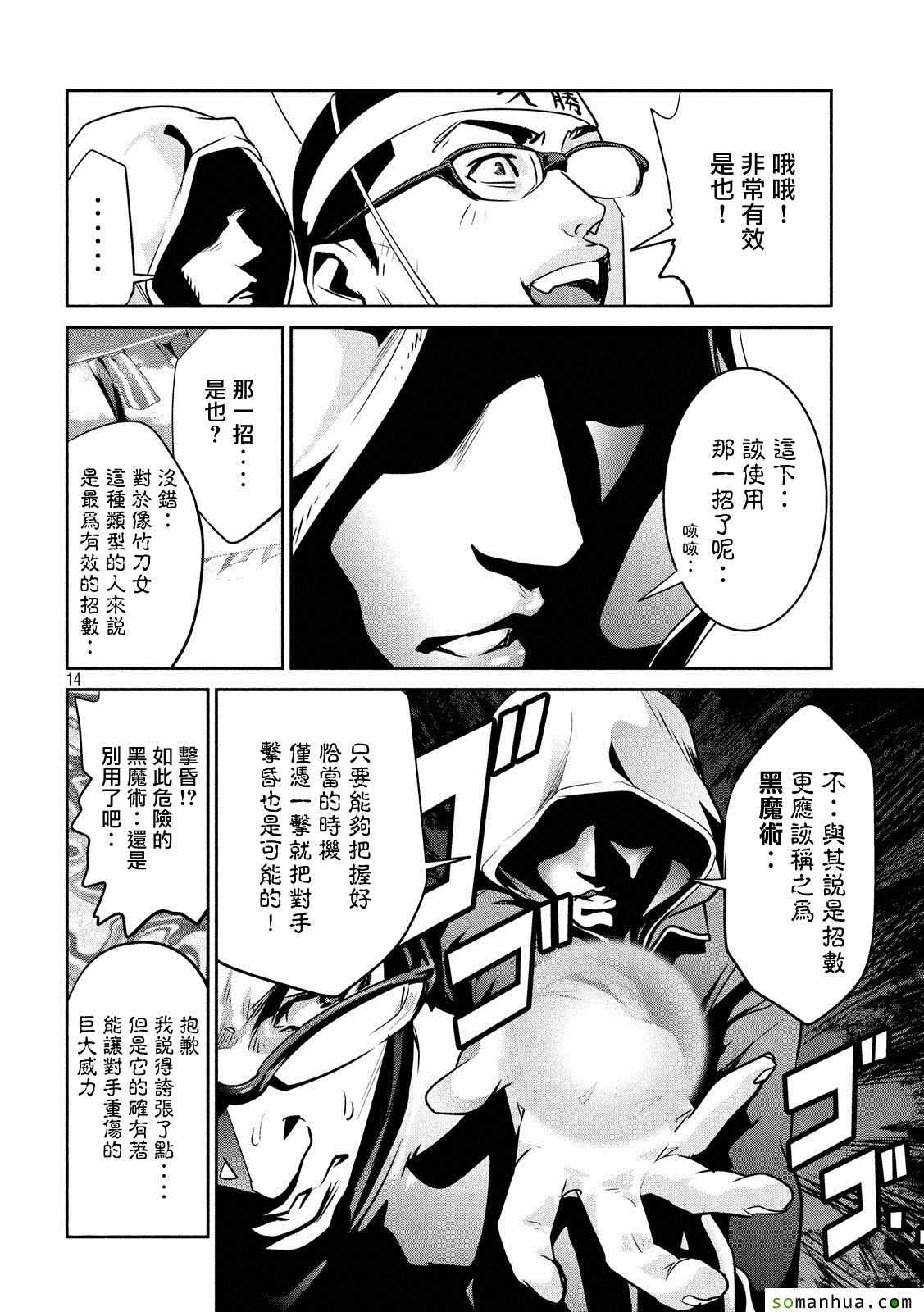 《监狱学园》漫画 213话