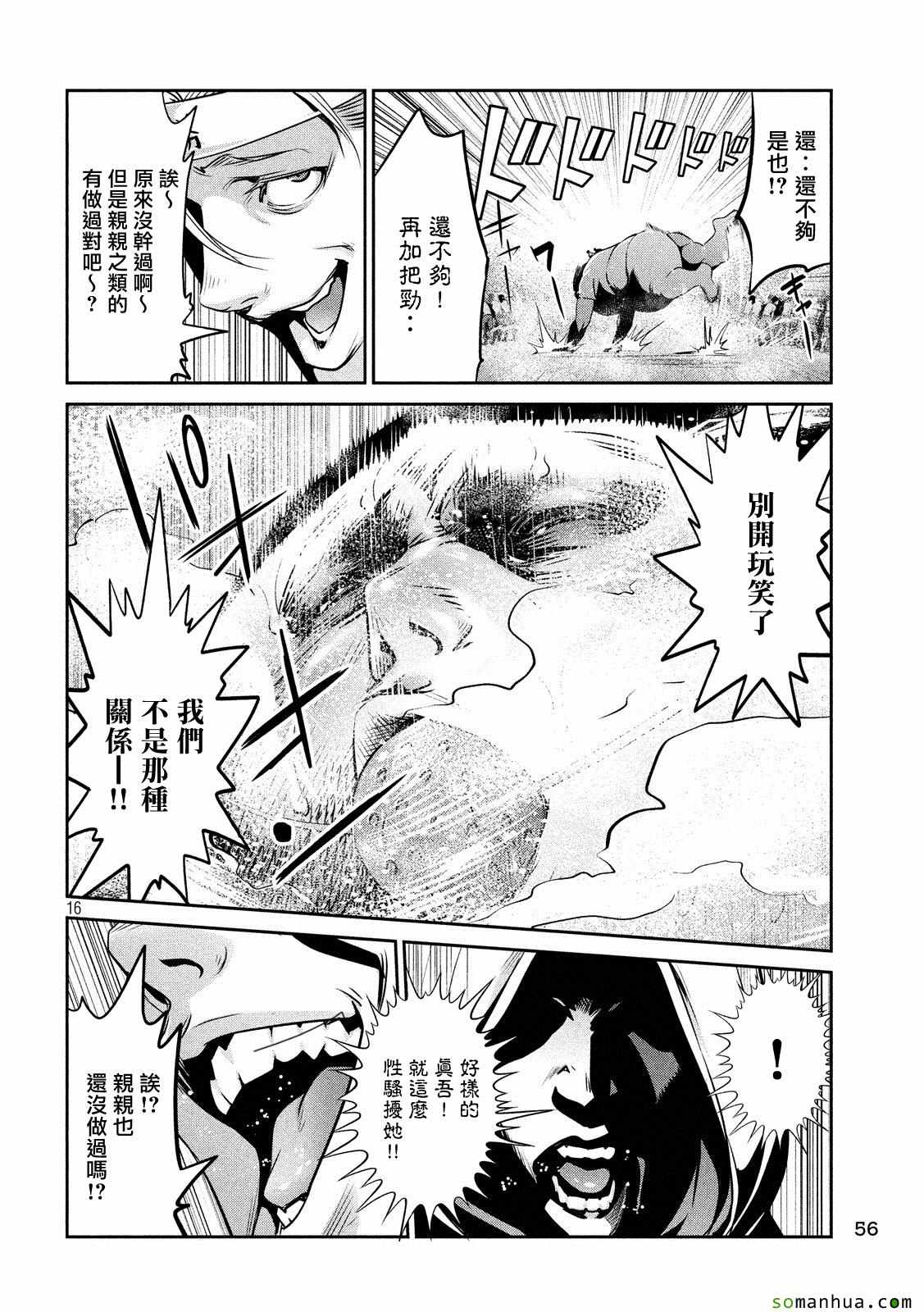 《监狱学园》漫画 213话