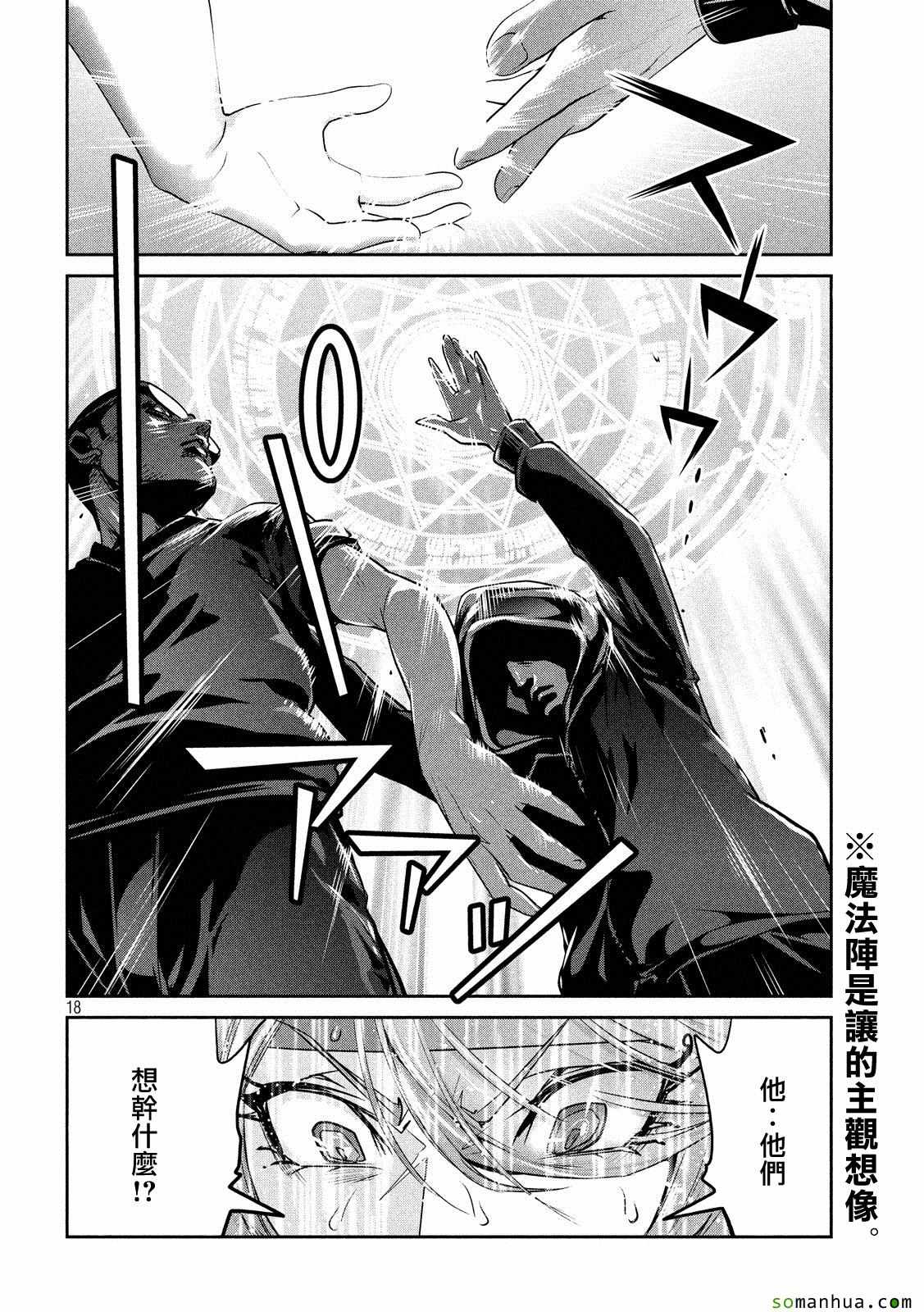 《监狱学园》漫画 213话