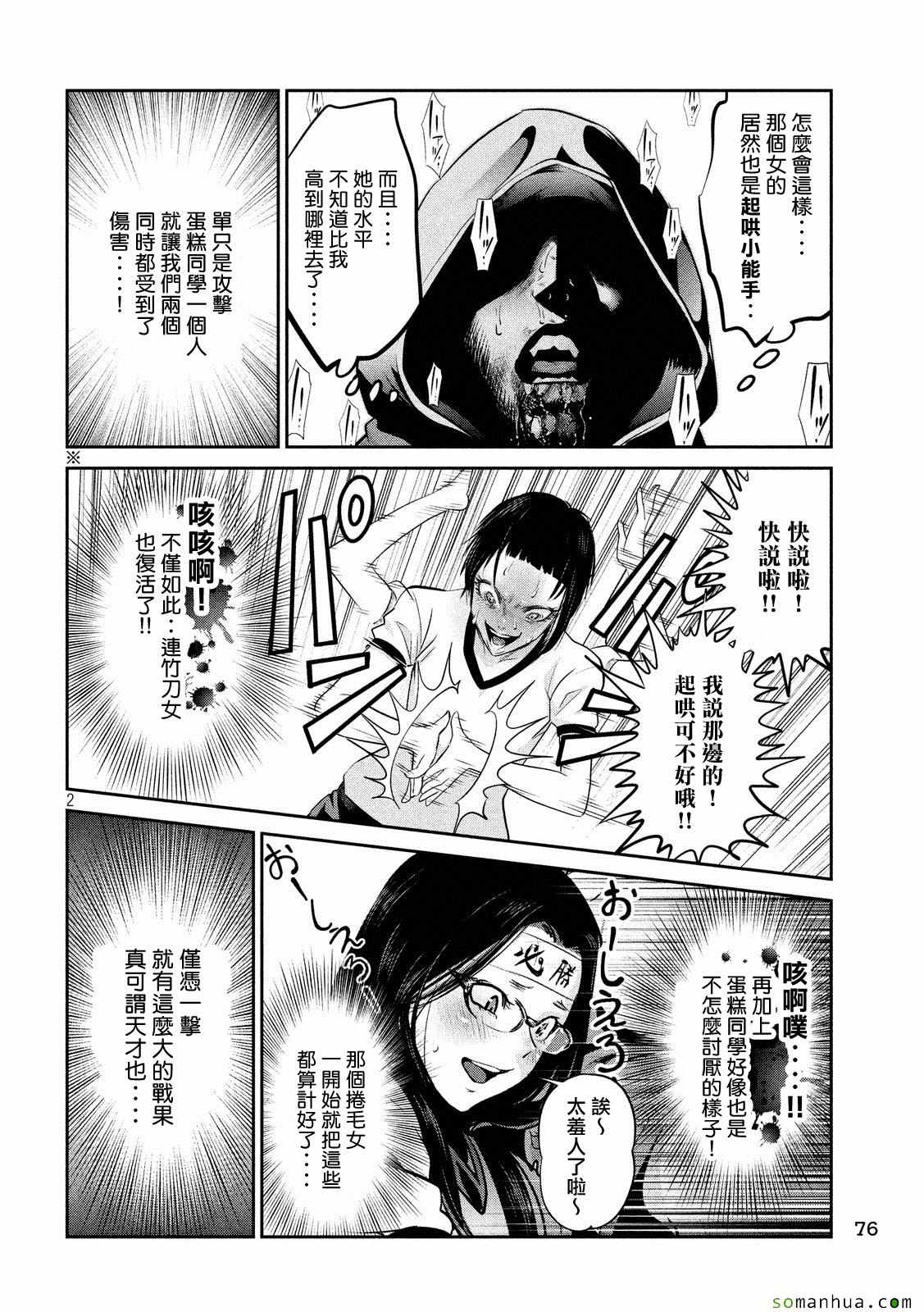 《监狱学园》漫画 215话