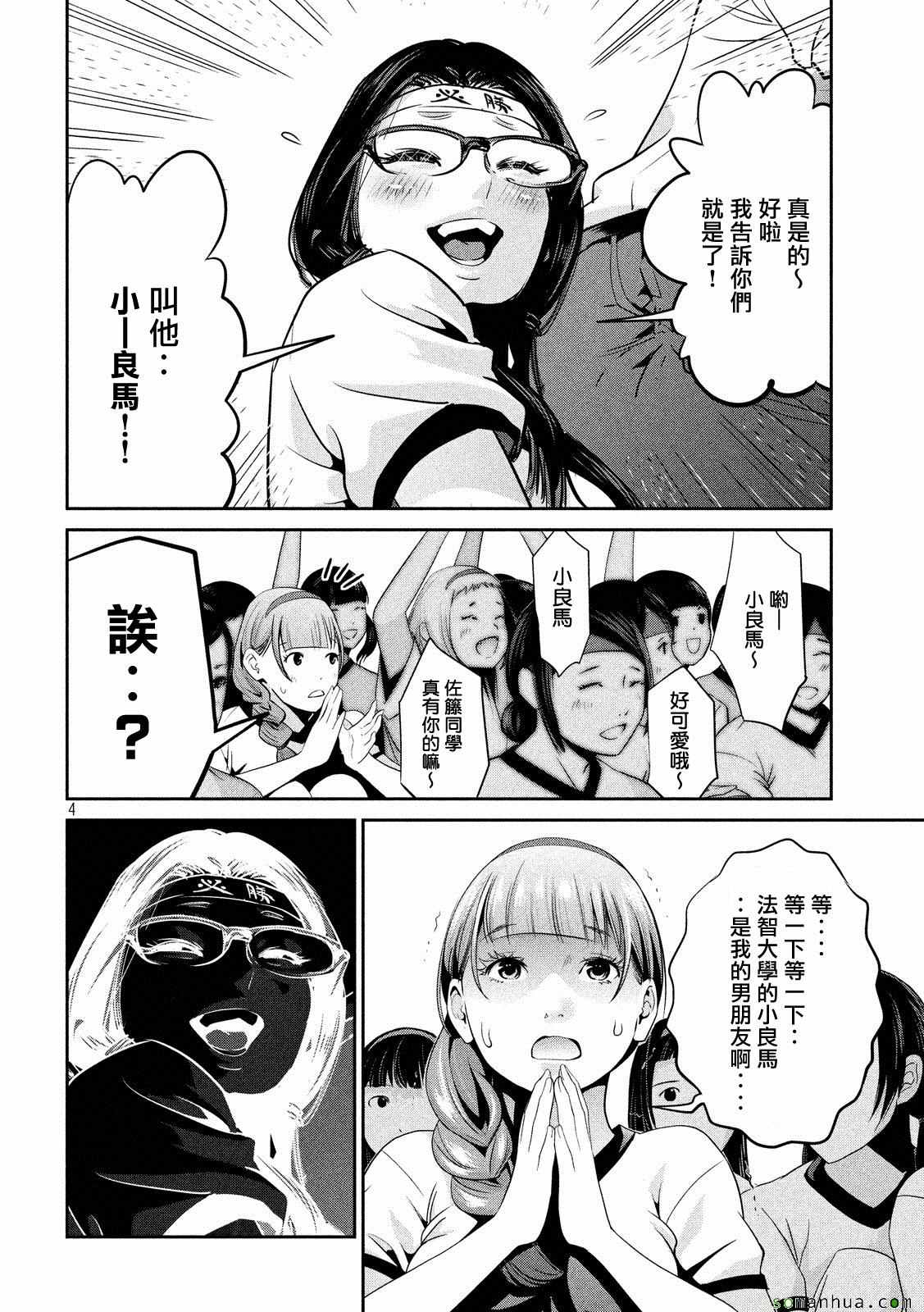 《监狱学园》漫画 215话