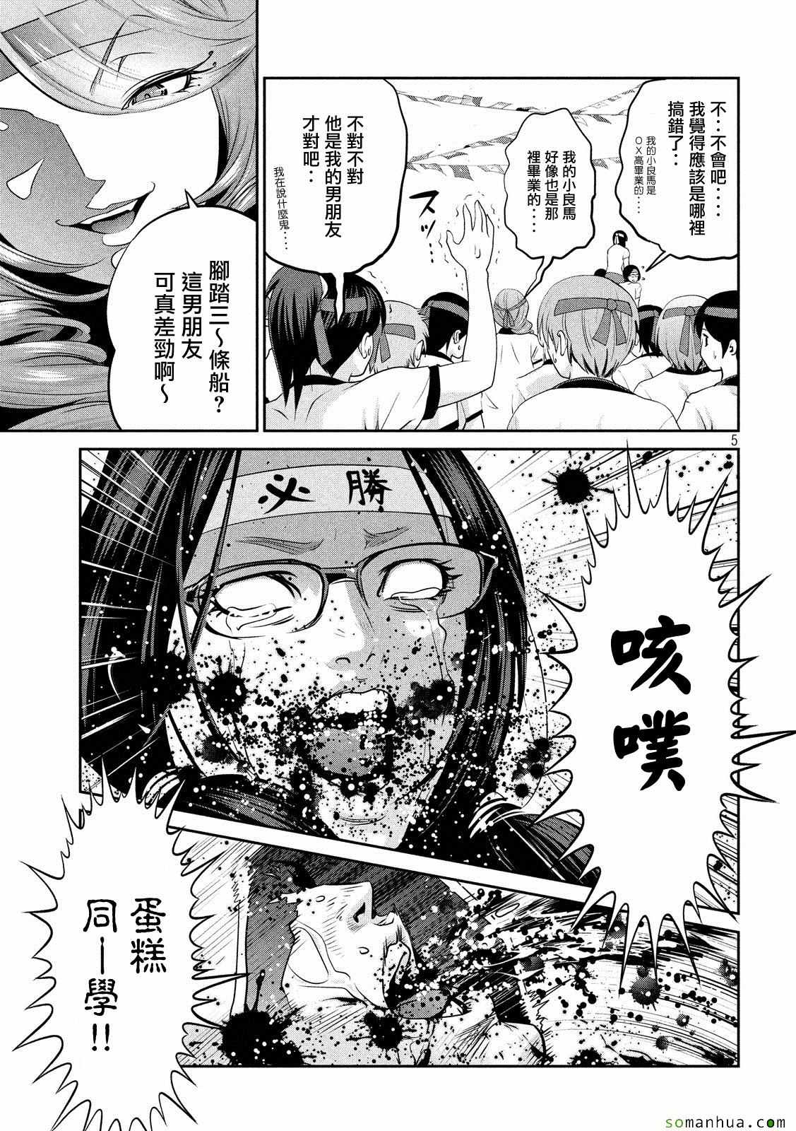 《监狱学园》漫画 215话