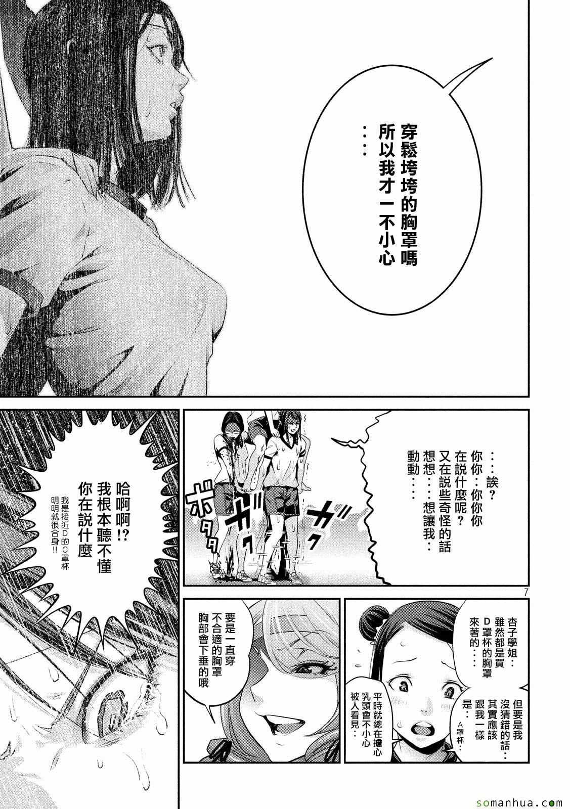 《监狱学园》漫画 215话