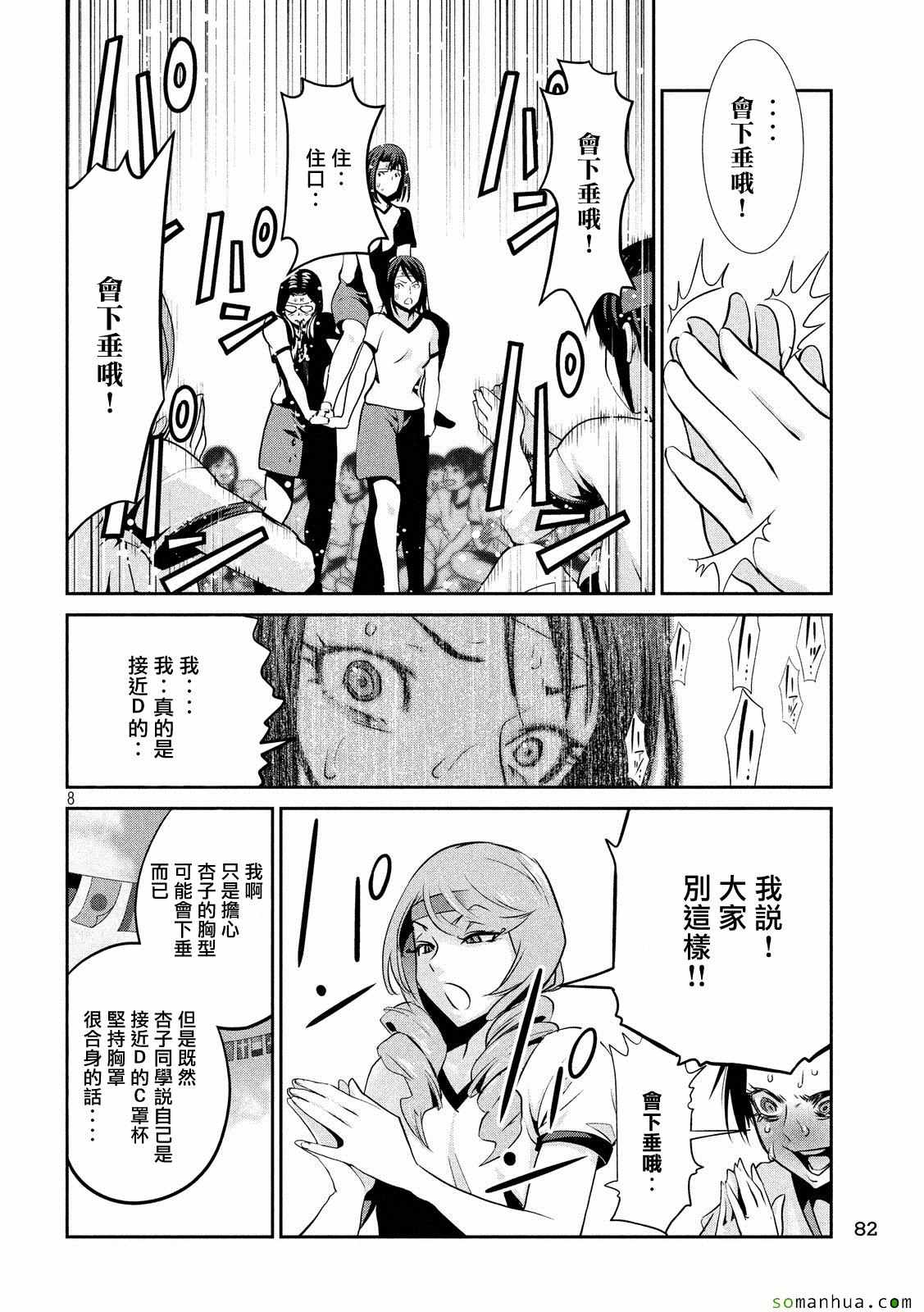 《监狱学园》漫画 215话