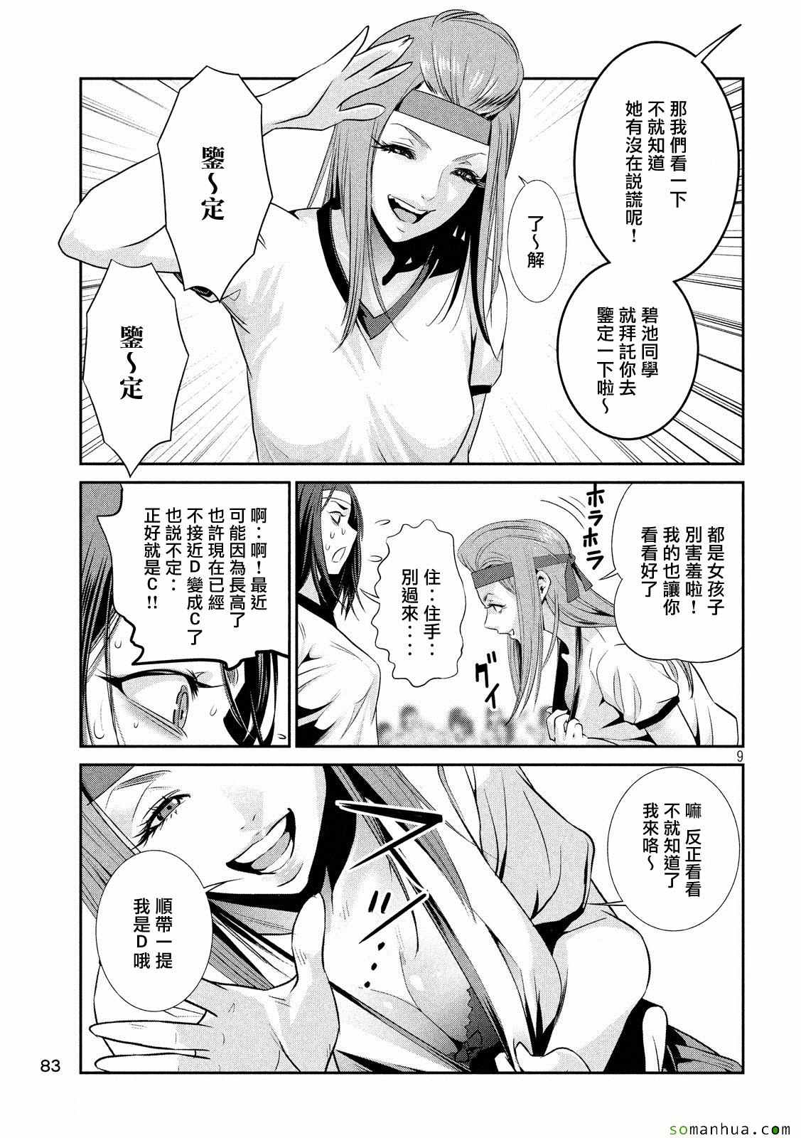 《监狱学园》漫画 215话