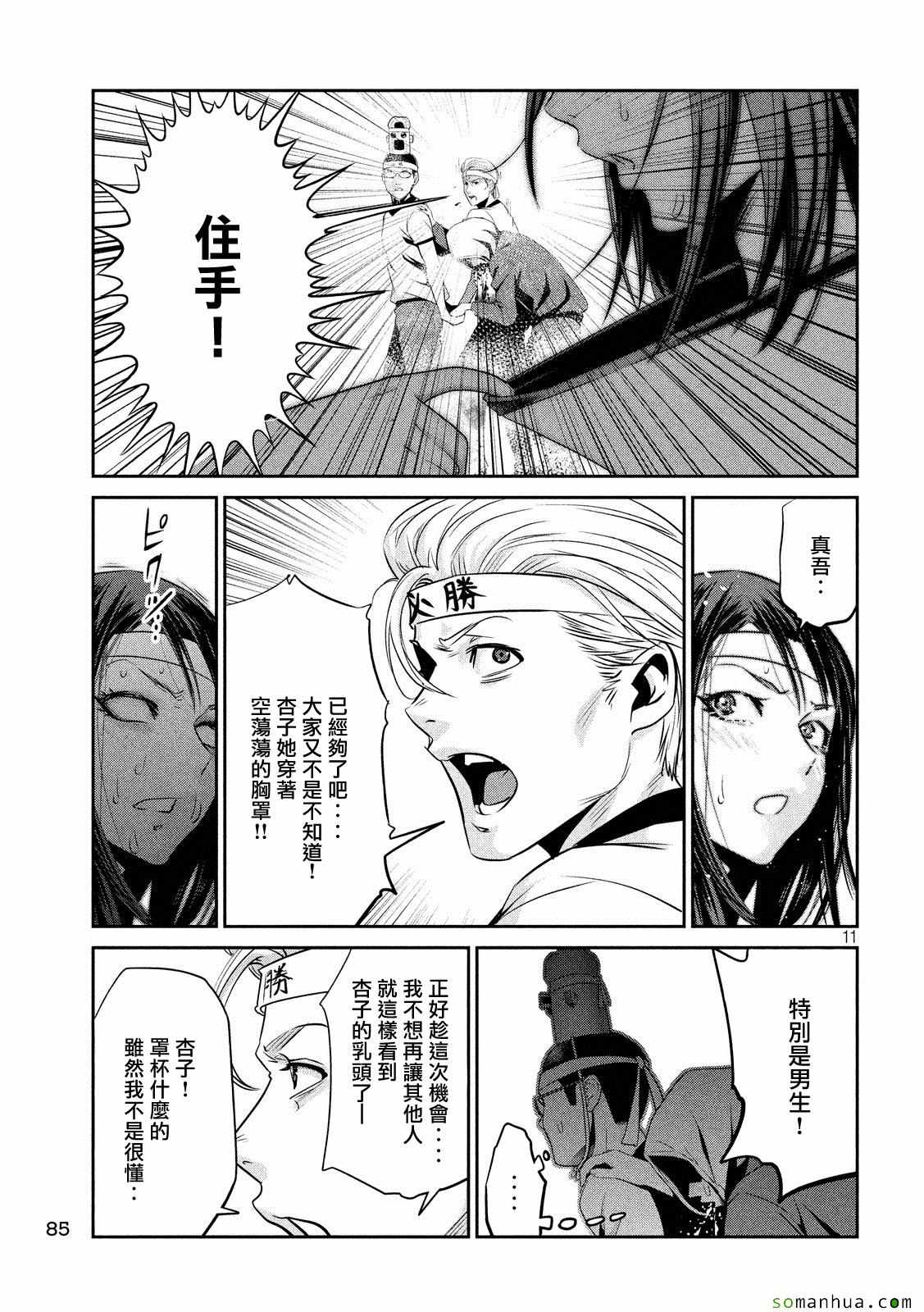 《监狱学园》漫画 215话