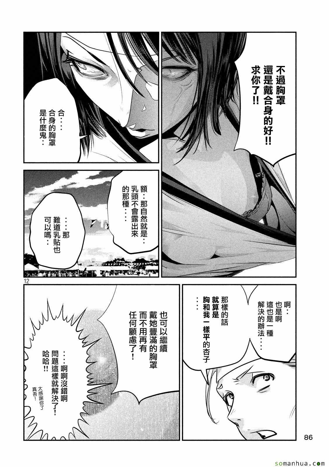 《监狱学园》漫画 215话