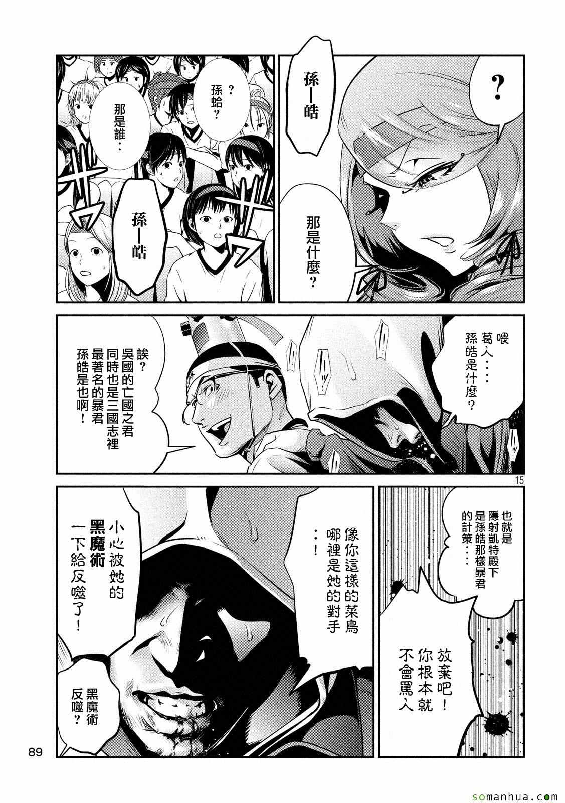 《监狱学园》漫画 215话