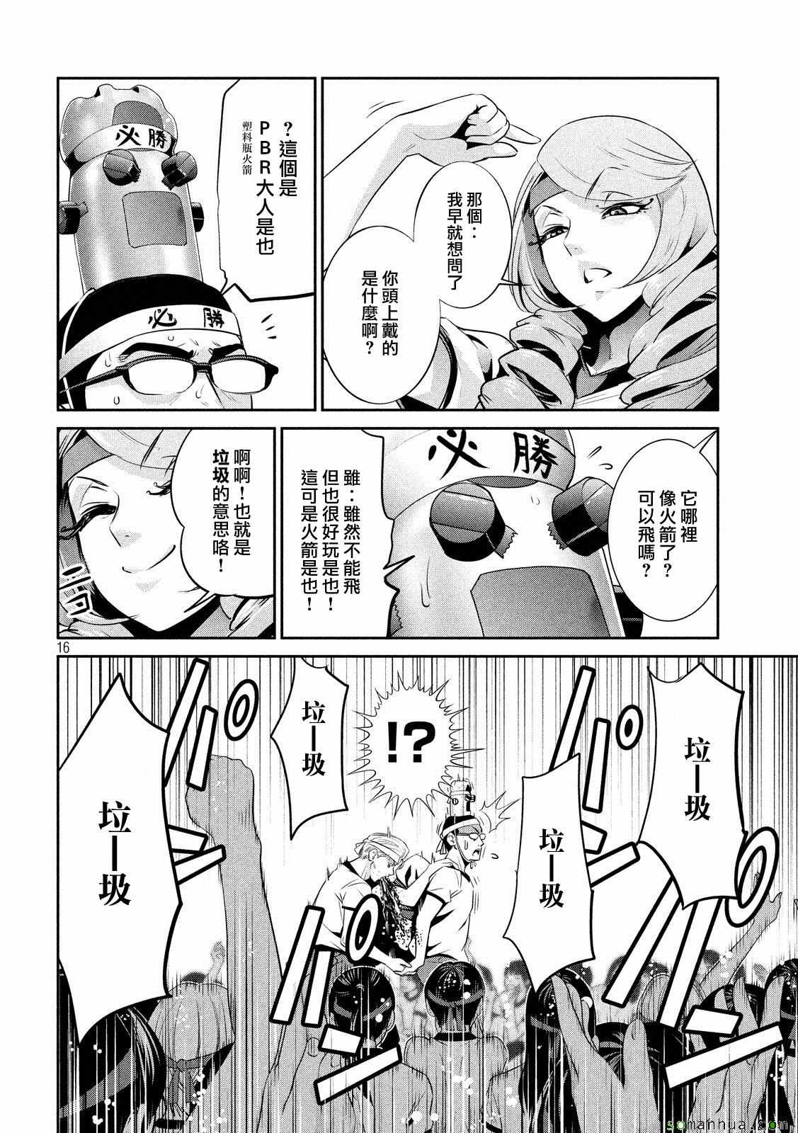 《监狱学园》漫画 215话