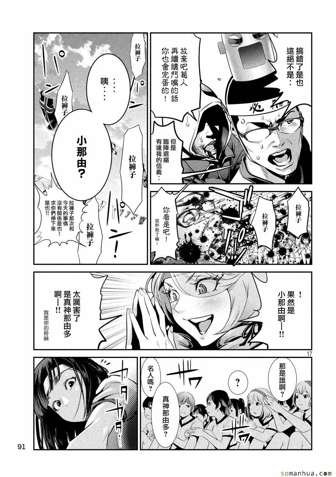 《监狱学园》漫画 215话