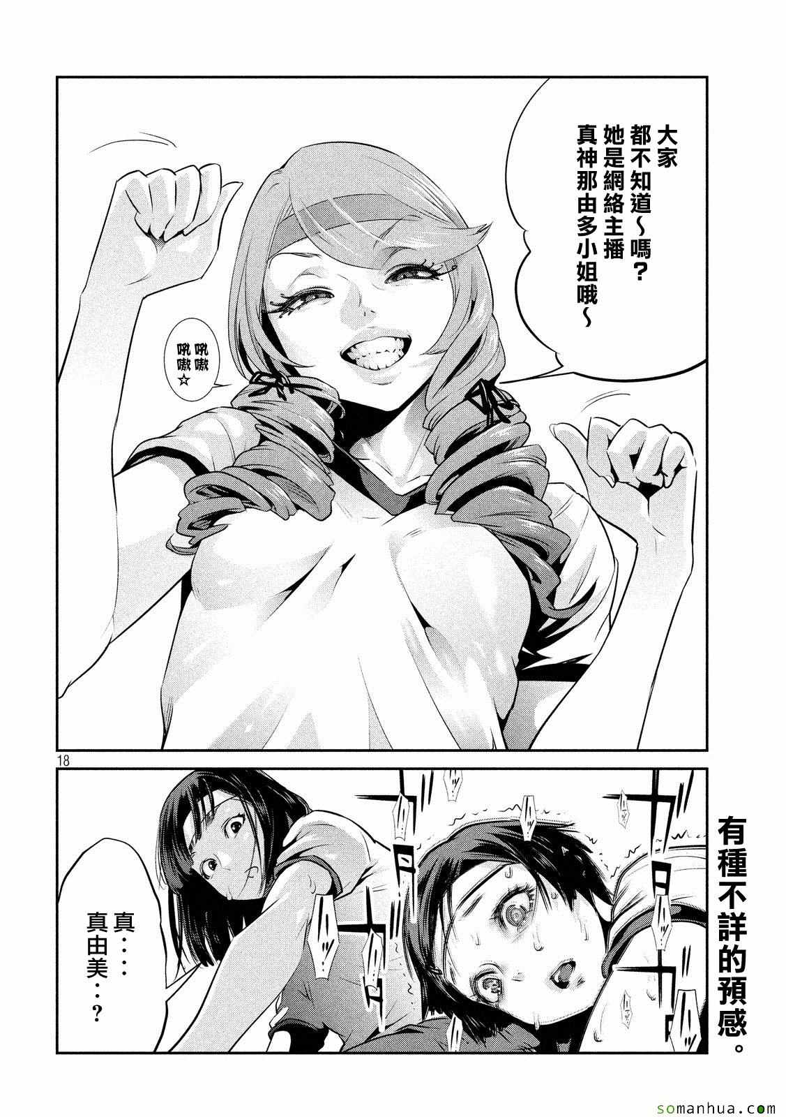 《监狱学园》漫画 215话