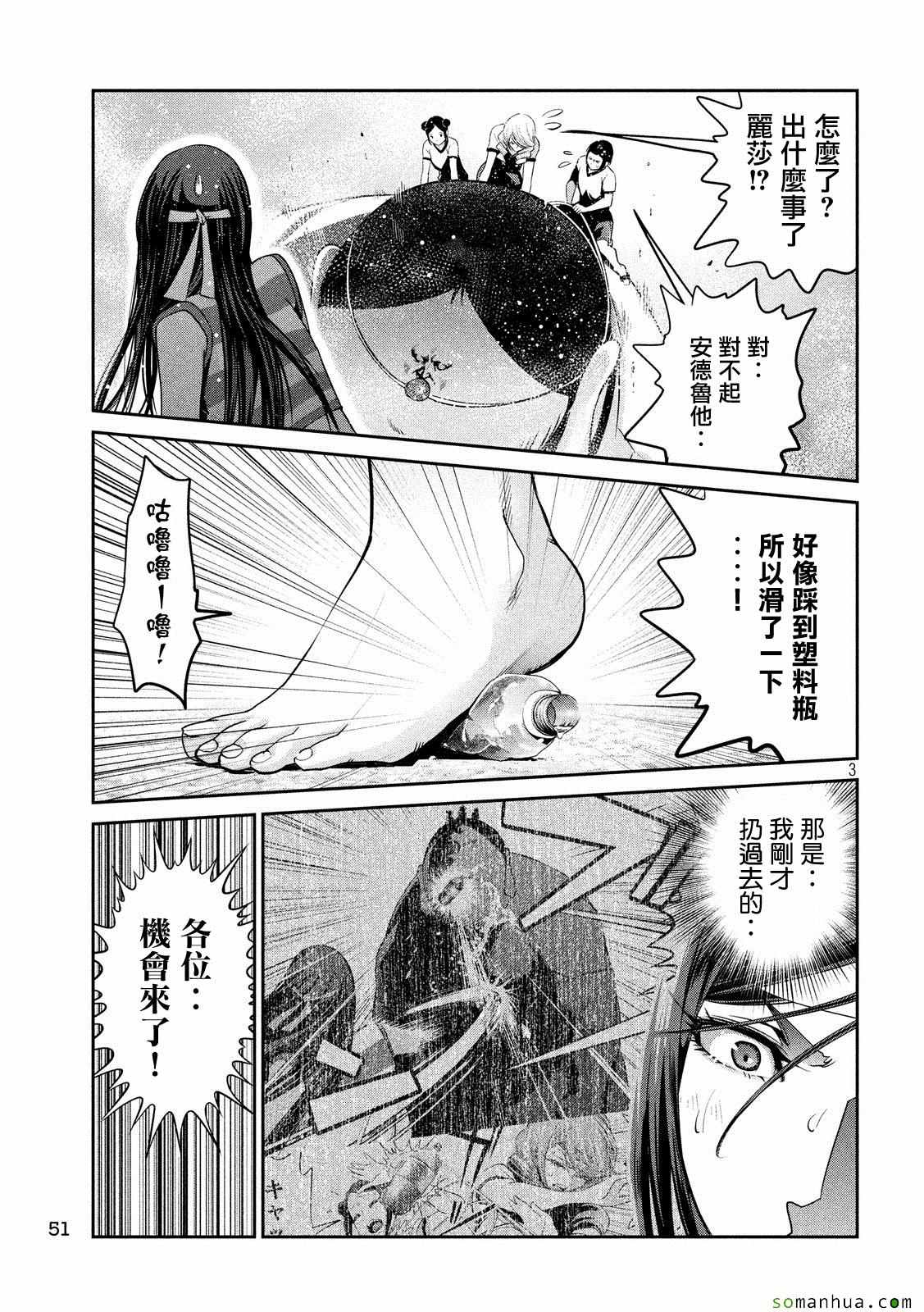 《监狱学园》漫画 219话