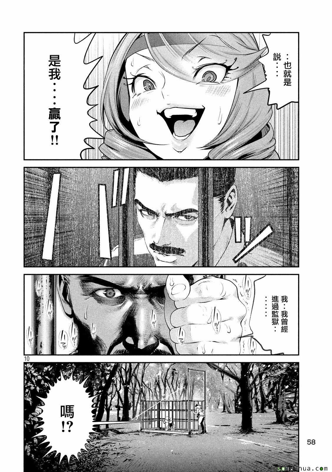 《监狱学园》漫画 219话