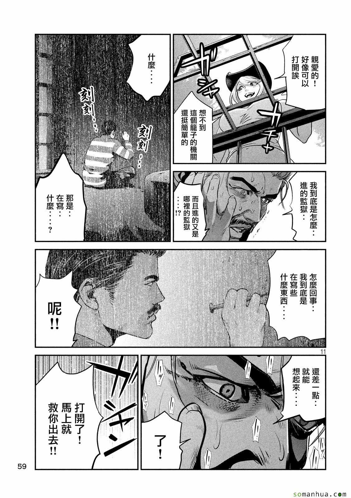 《监狱学园》漫画 219话