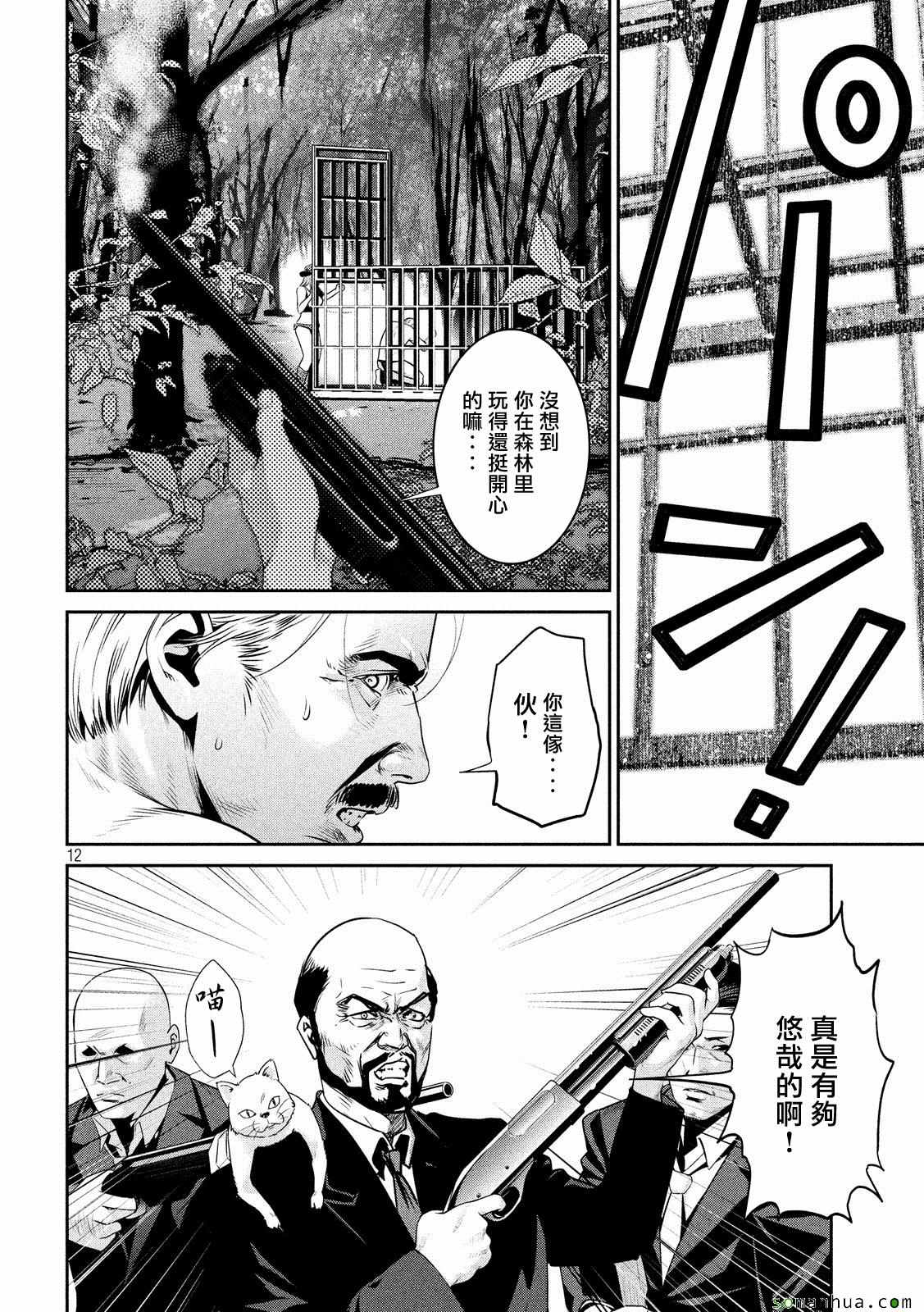 《监狱学园》漫画 219话