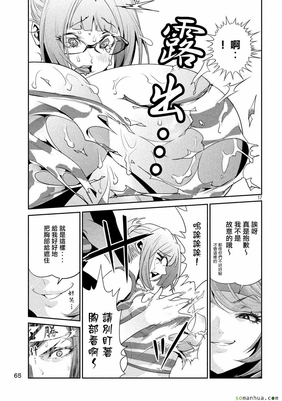 《监狱学园》漫画 219话