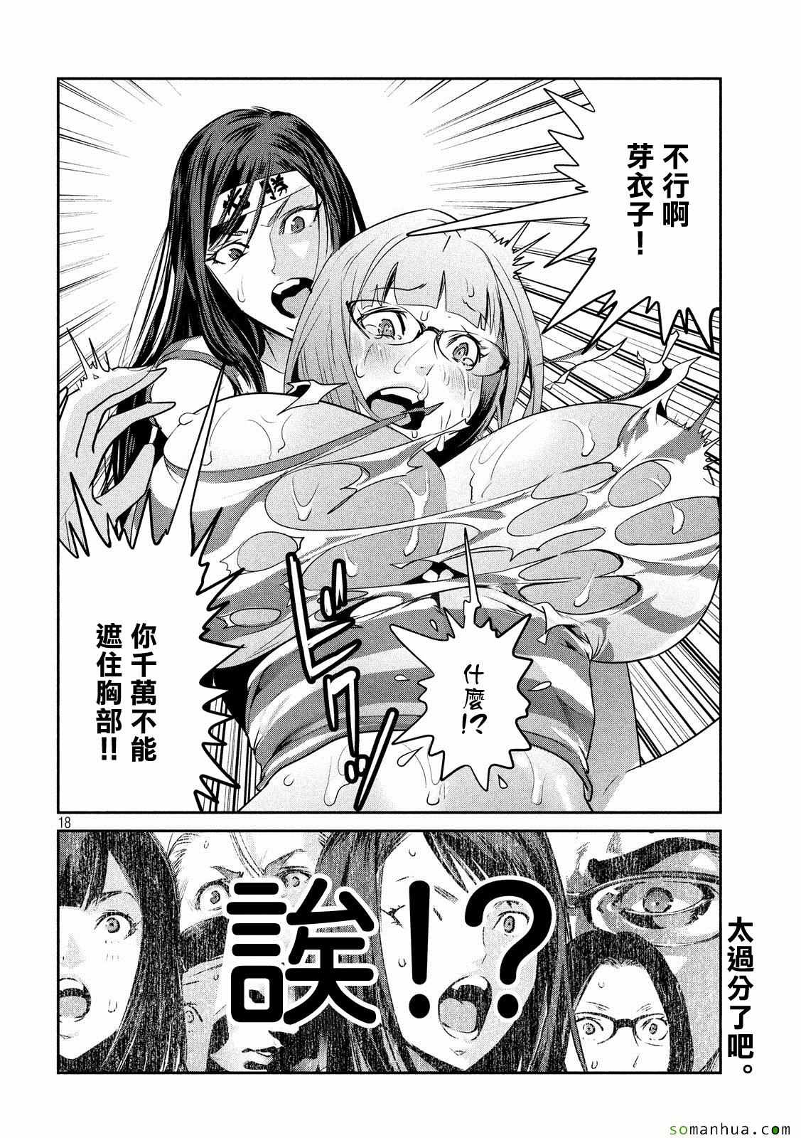 《监狱学园》漫画 219话