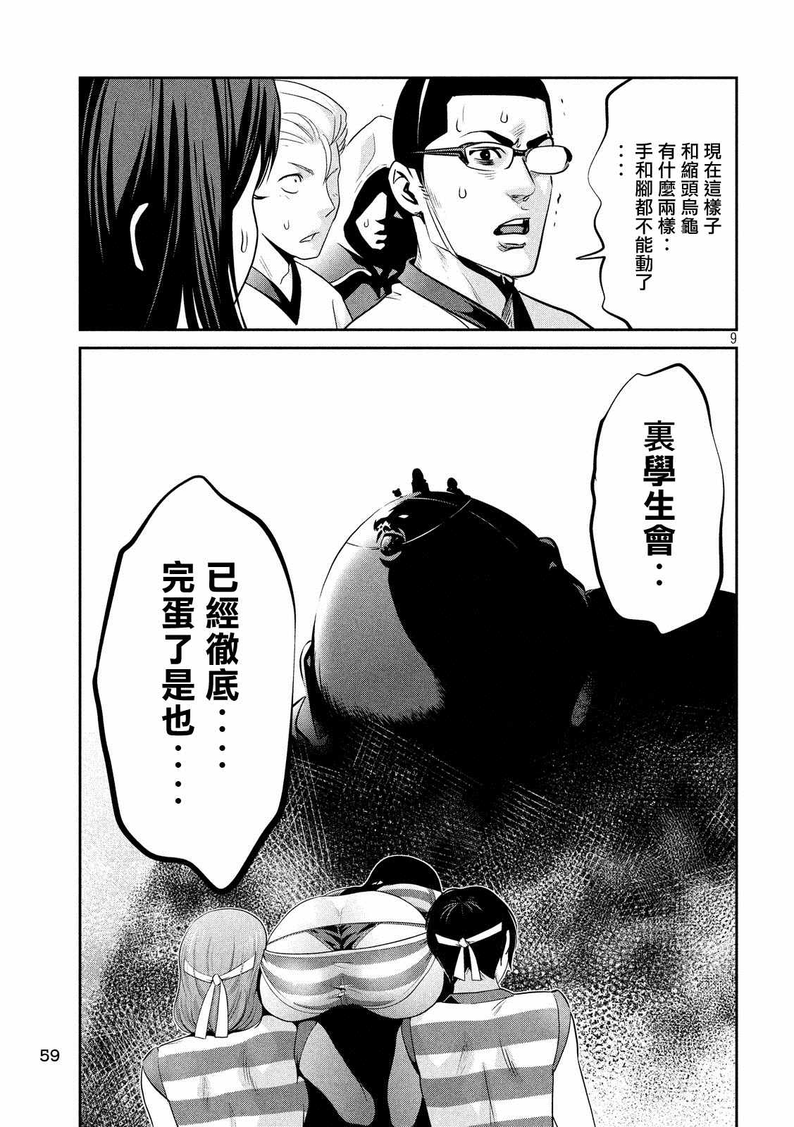 《监狱学园》漫画 221话