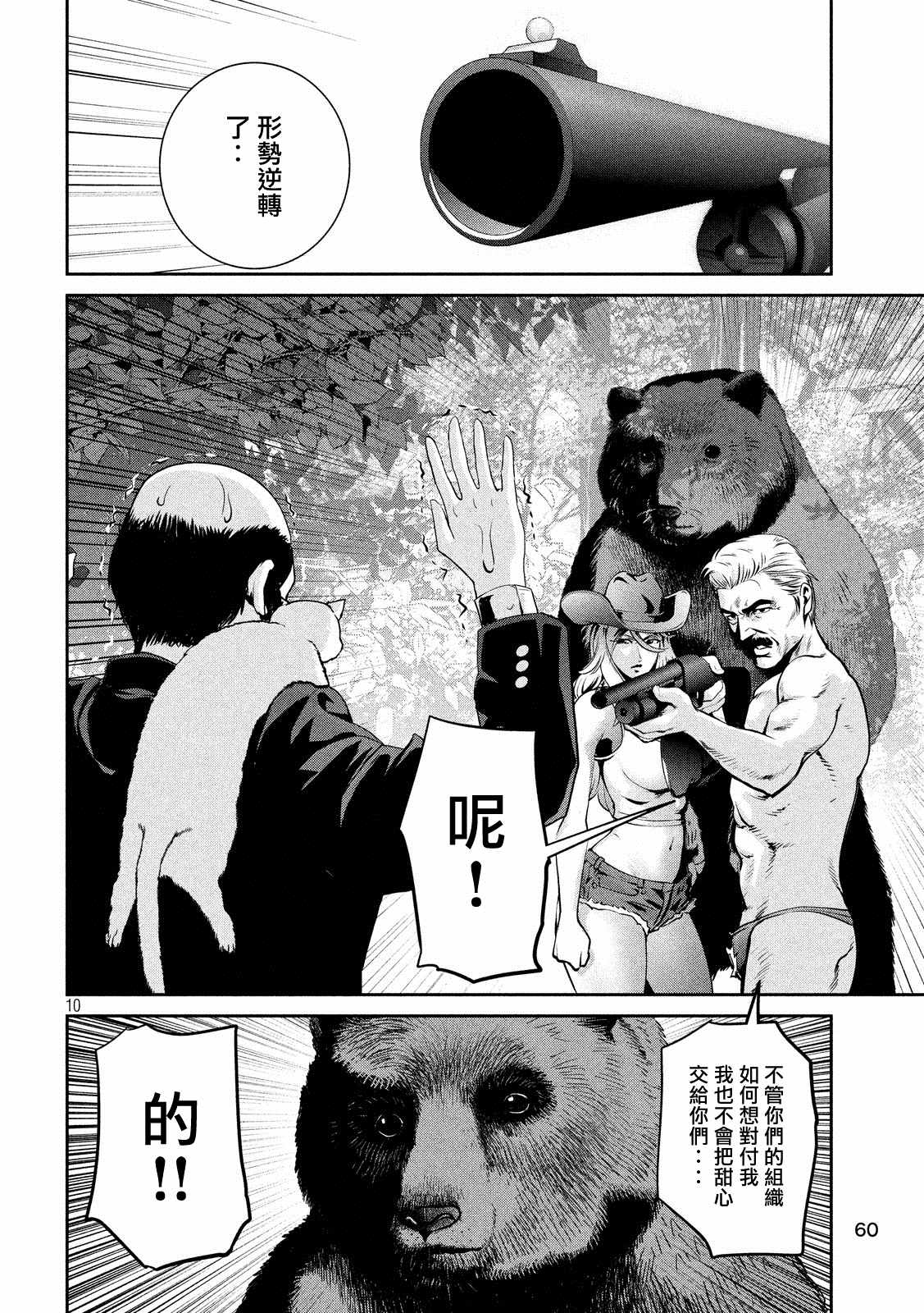 《监狱学园》漫画 221话