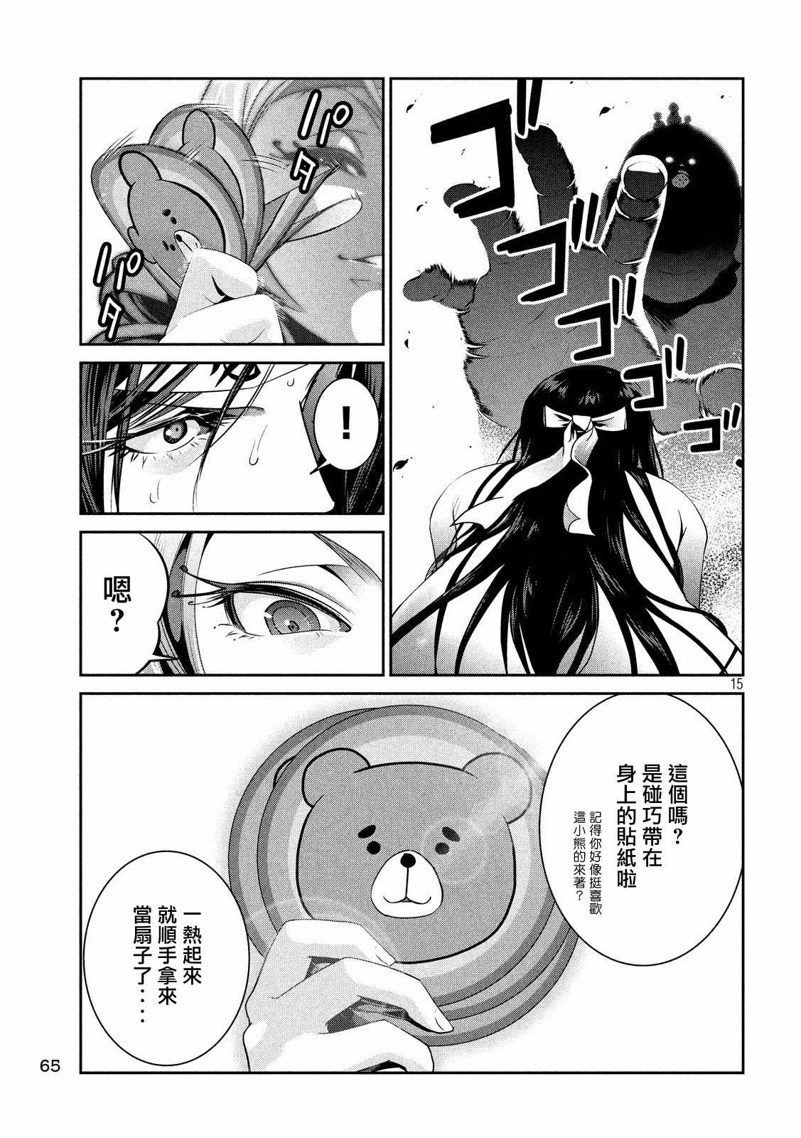 《监狱学园》漫画 221话