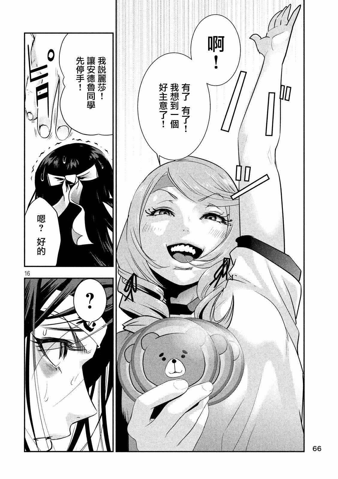 《监狱学园》漫画 221话