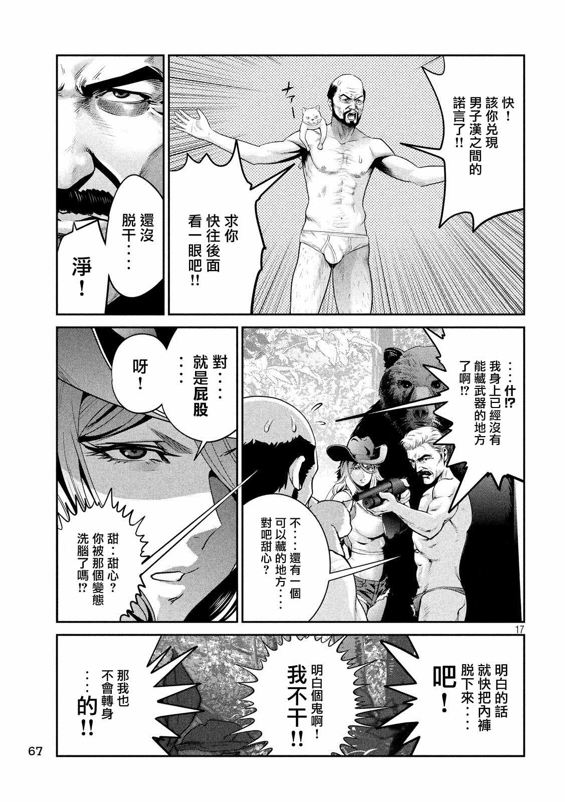 《监狱学园》漫画 221话