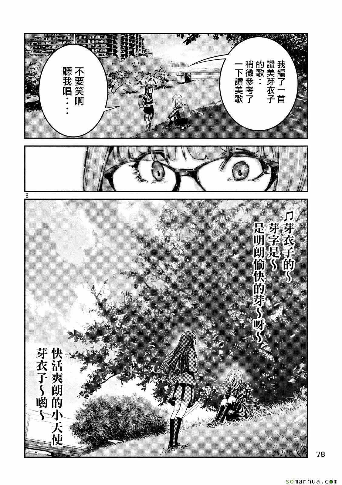 《监狱学园》漫画 224话