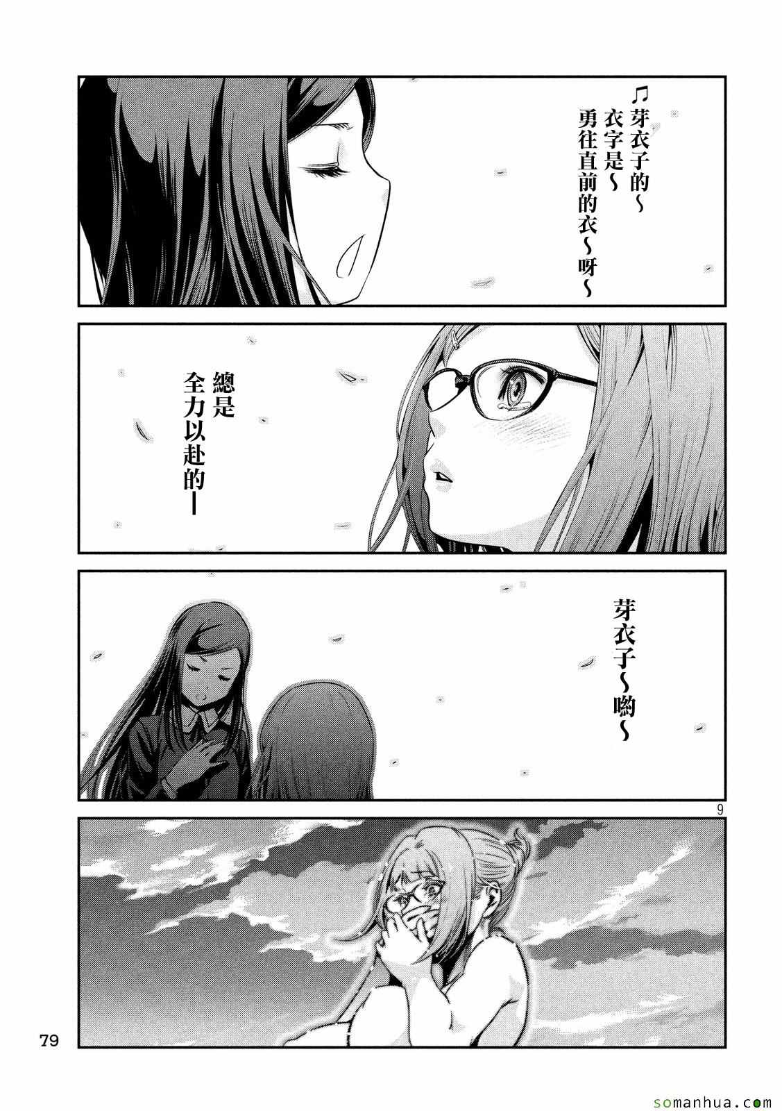 《监狱学园》漫画 224话