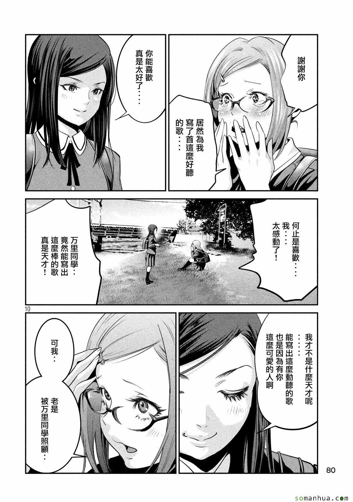 《监狱学园》漫画 224话