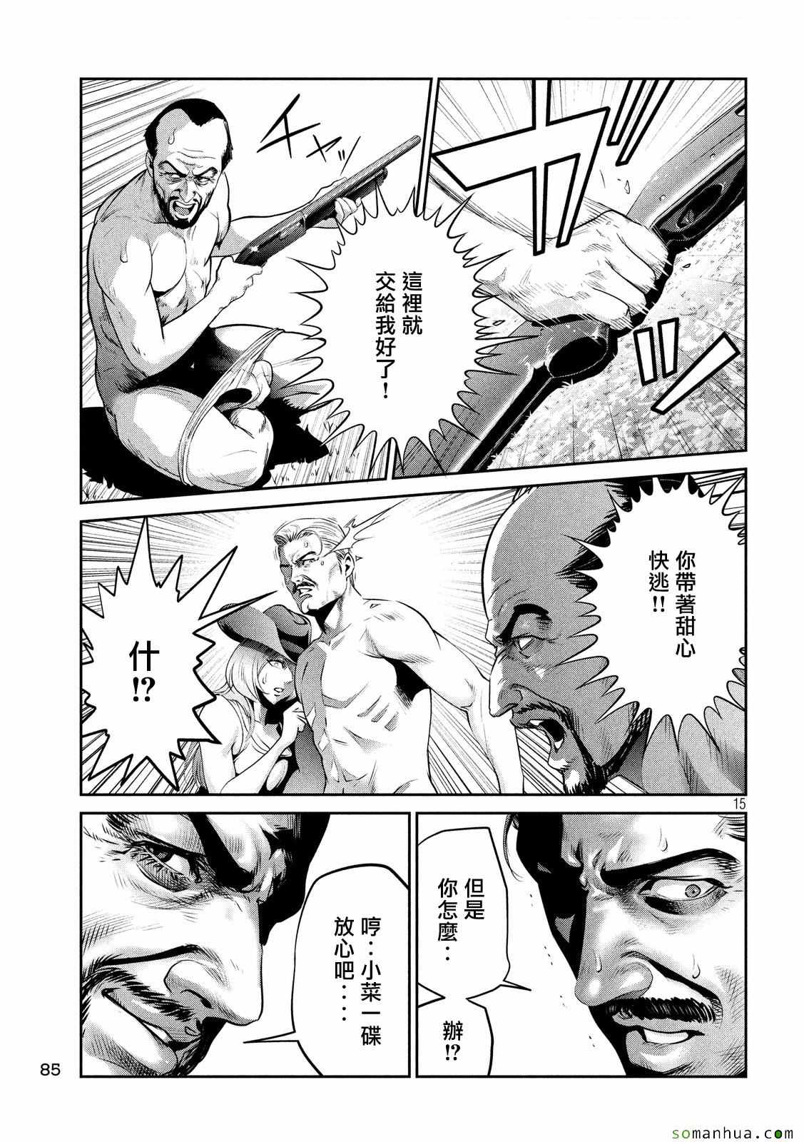 《监狱学园》漫画 224话