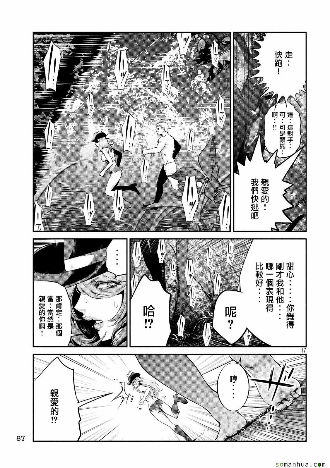 《监狱学园》漫画 224话