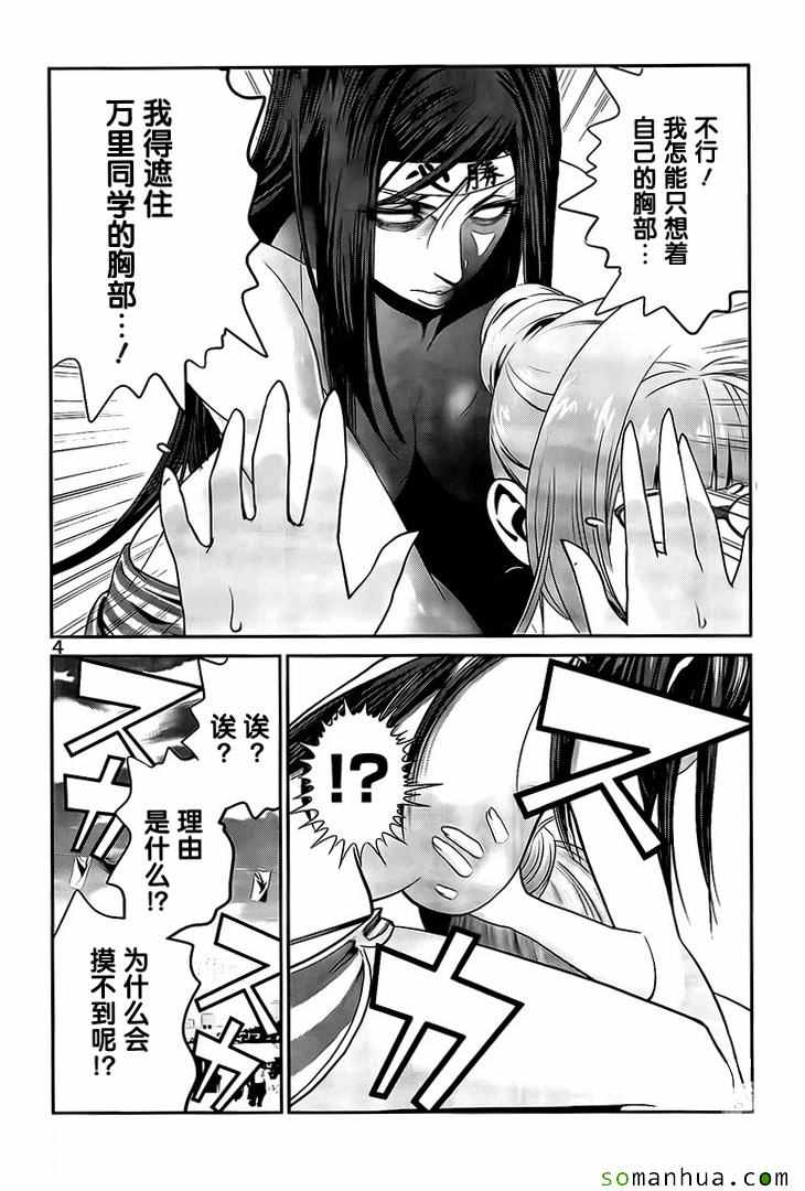 《监狱学园》漫画 225话