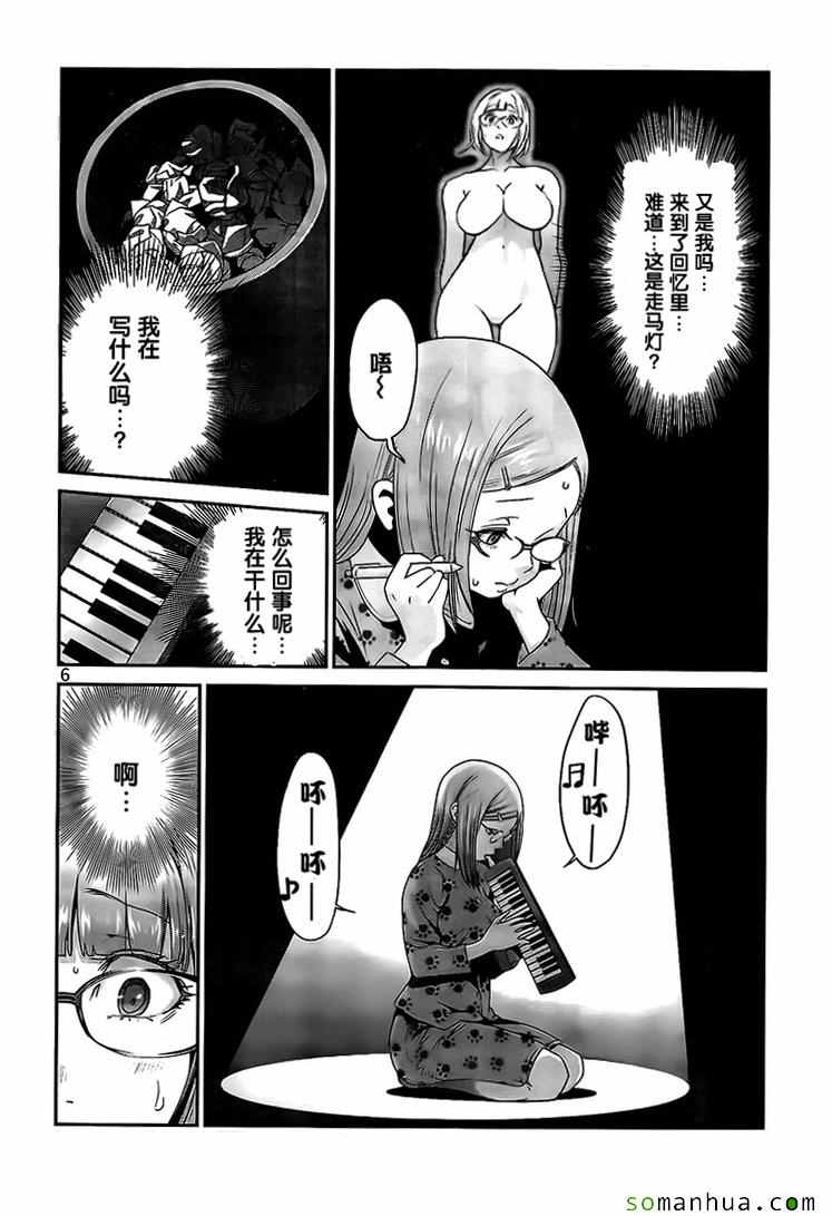 《监狱学园》漫画 225话