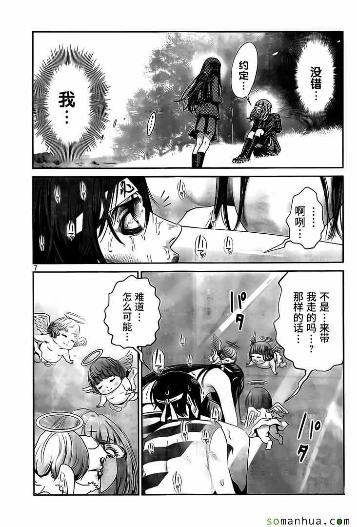 《监狱学园》漫画 225话