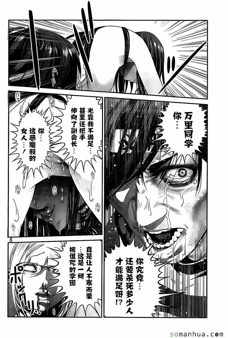 《监狱学园》漫画 225话