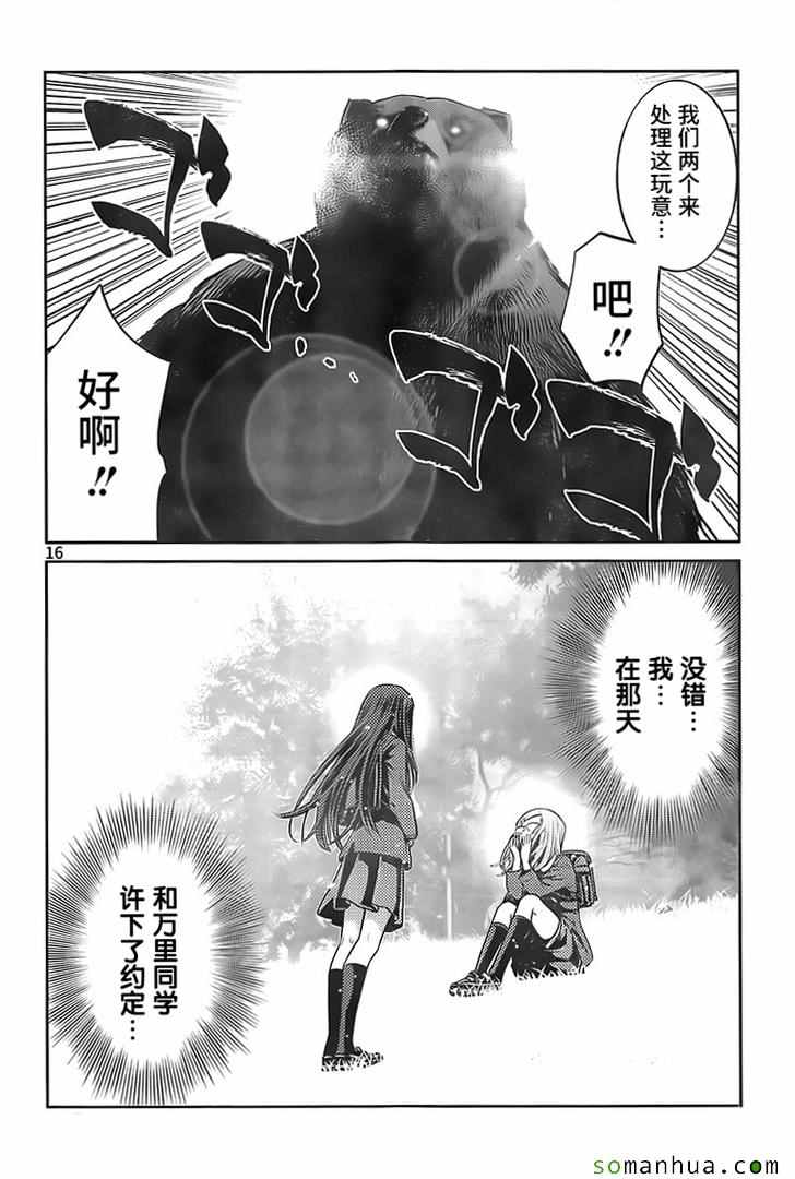 《监狱学园》漫画 225话