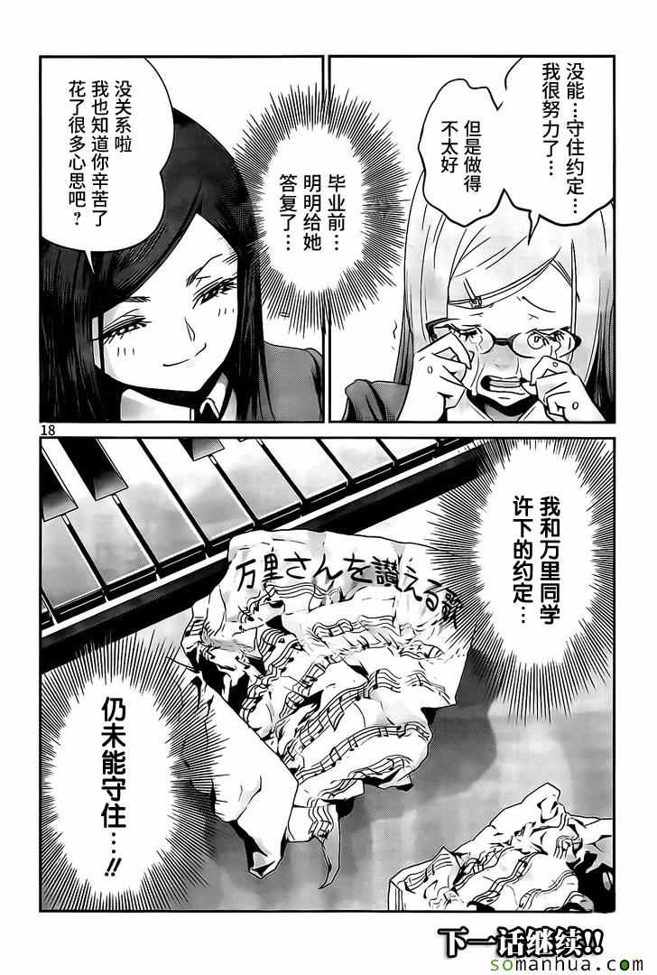 《监狱学园》漫画 225话