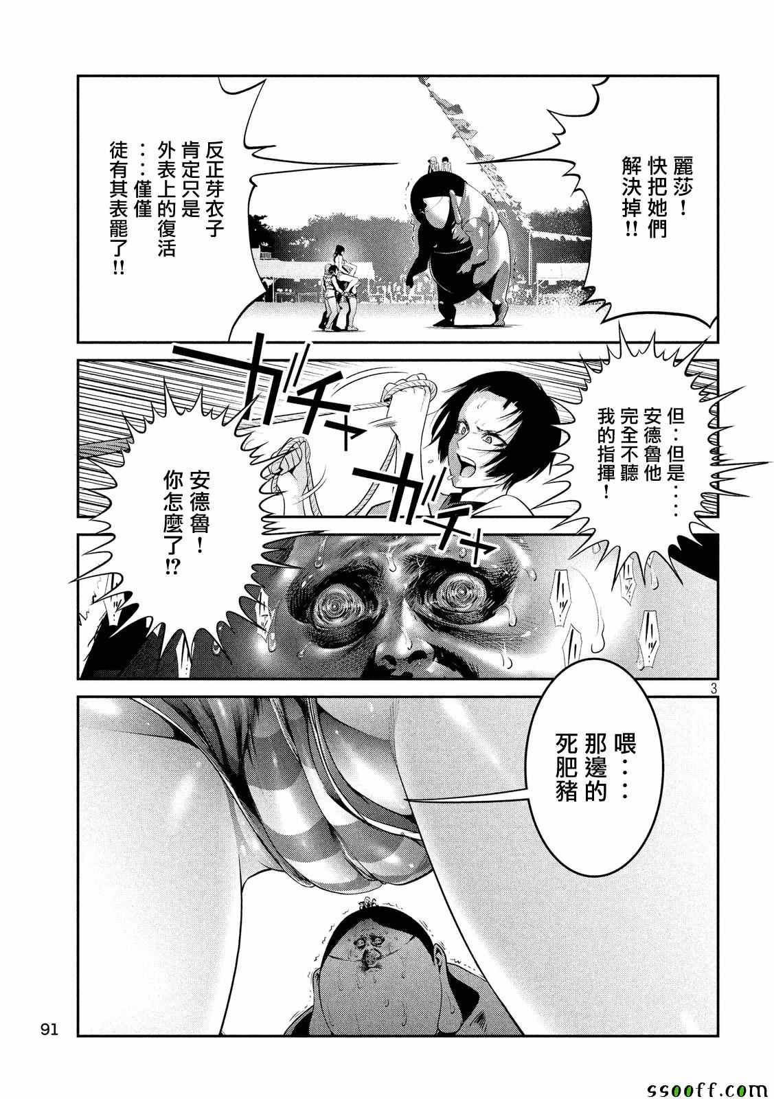 《监狱学园》漫画 229话