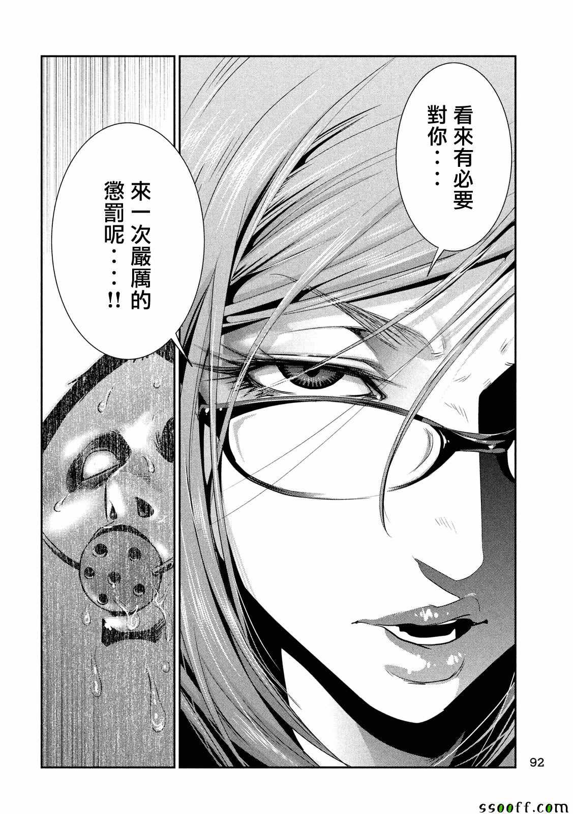 《监狱学园》漫画 229话