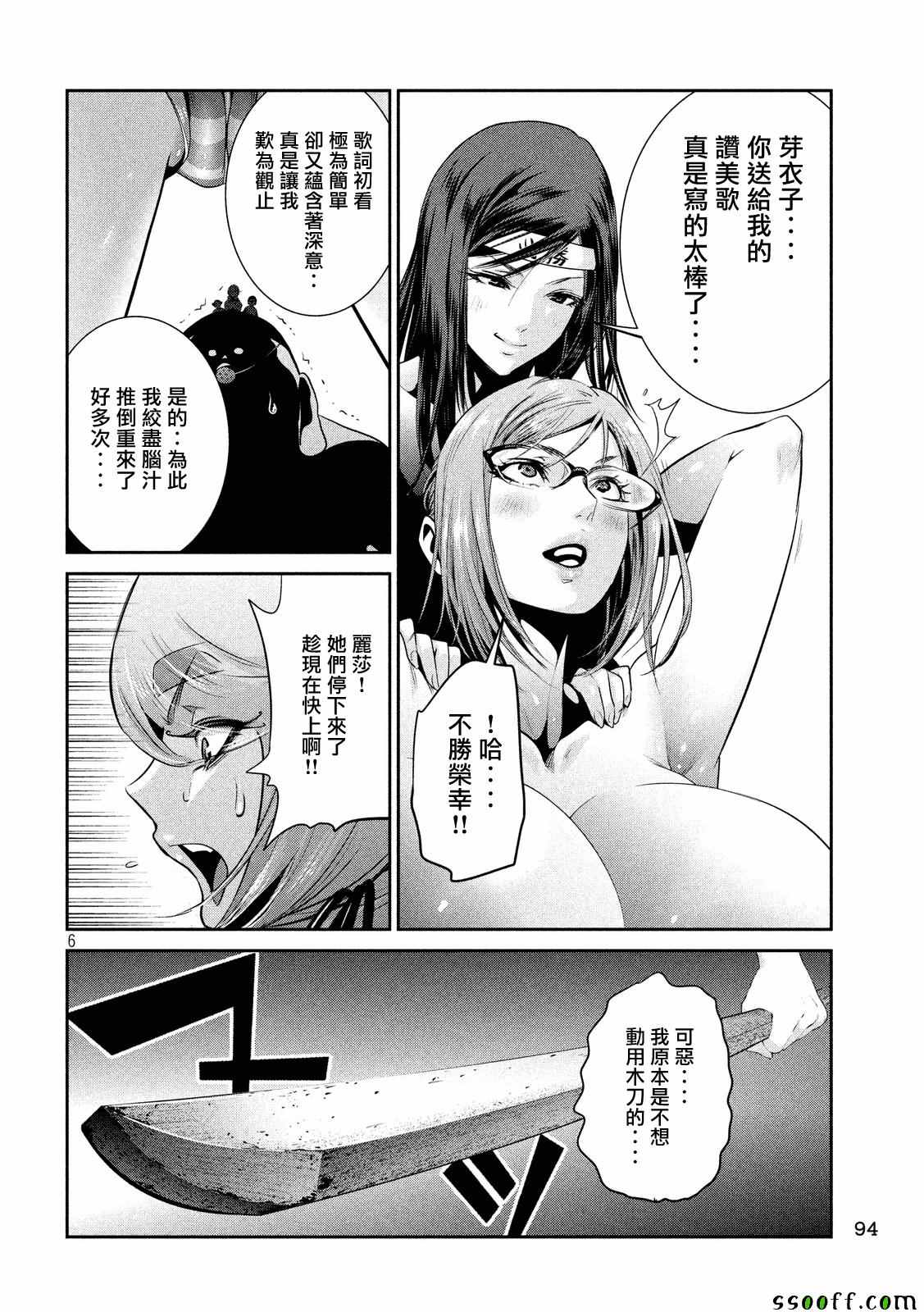 《监狱学园》漫画 229话