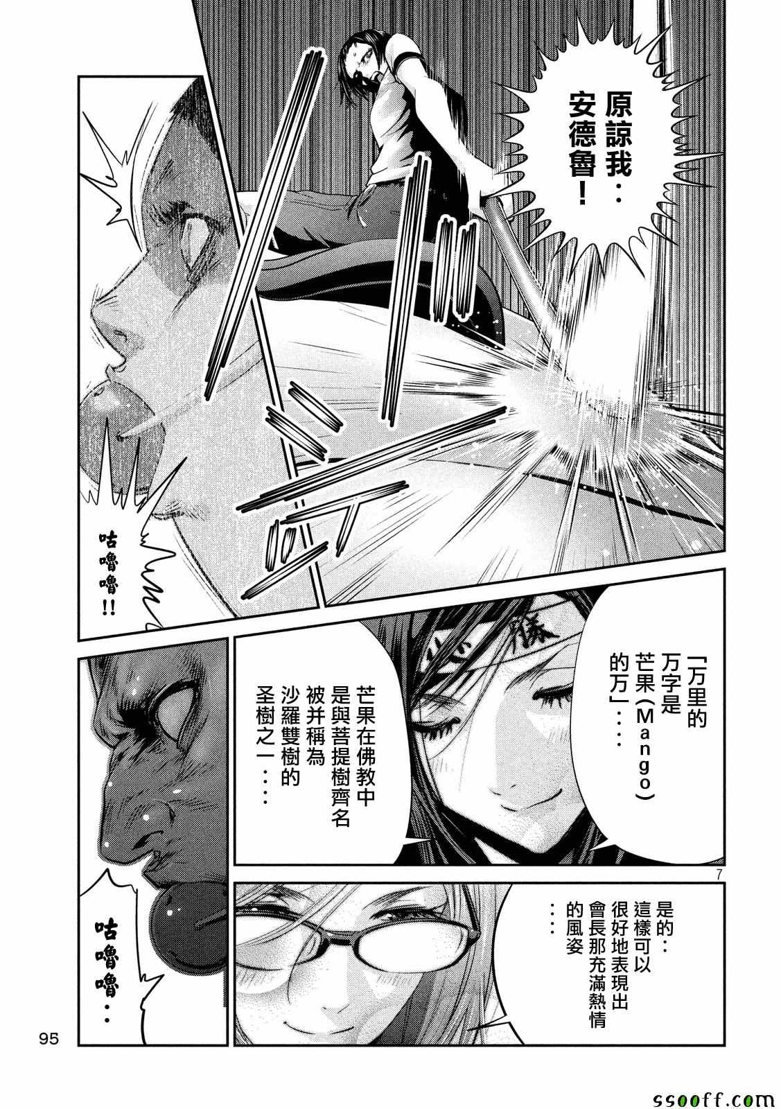 《监狱学园》漫画 229话