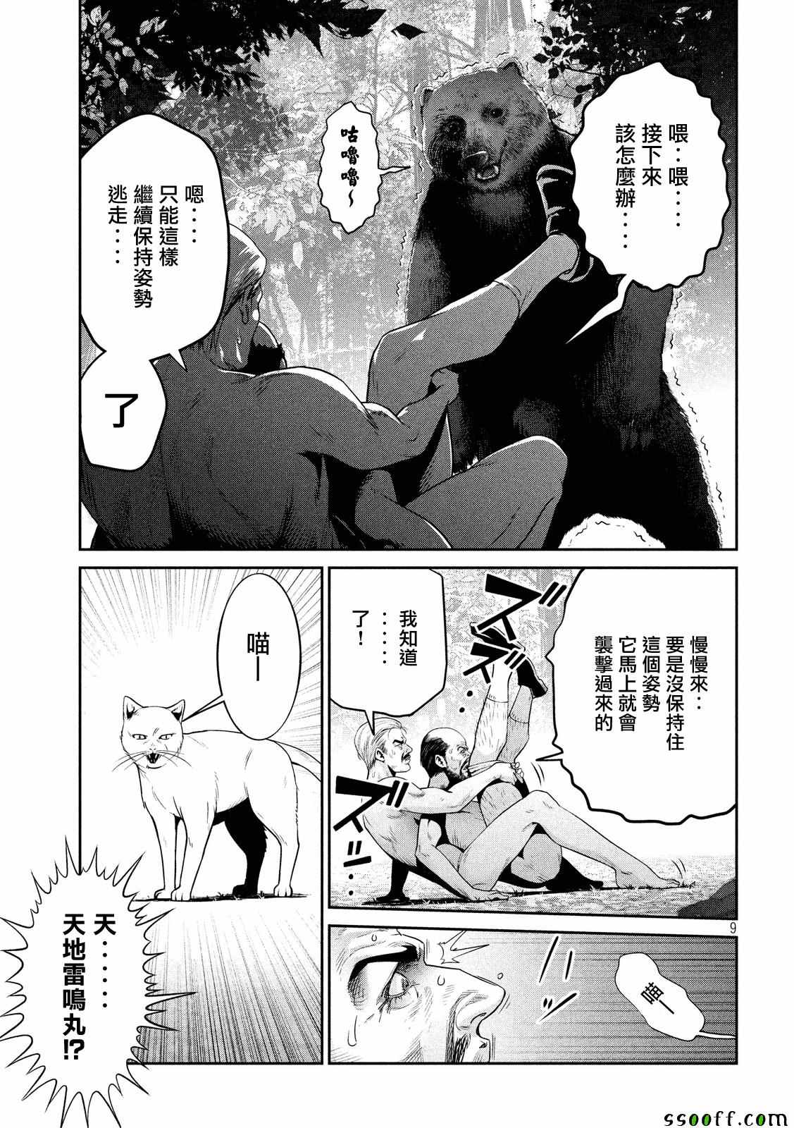 《监狱学园》漫画 229话