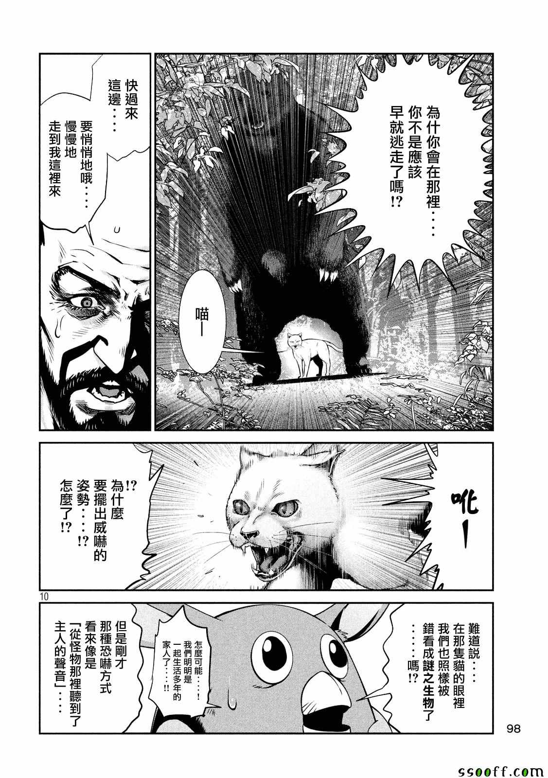 《监狱学园》漫画 229话