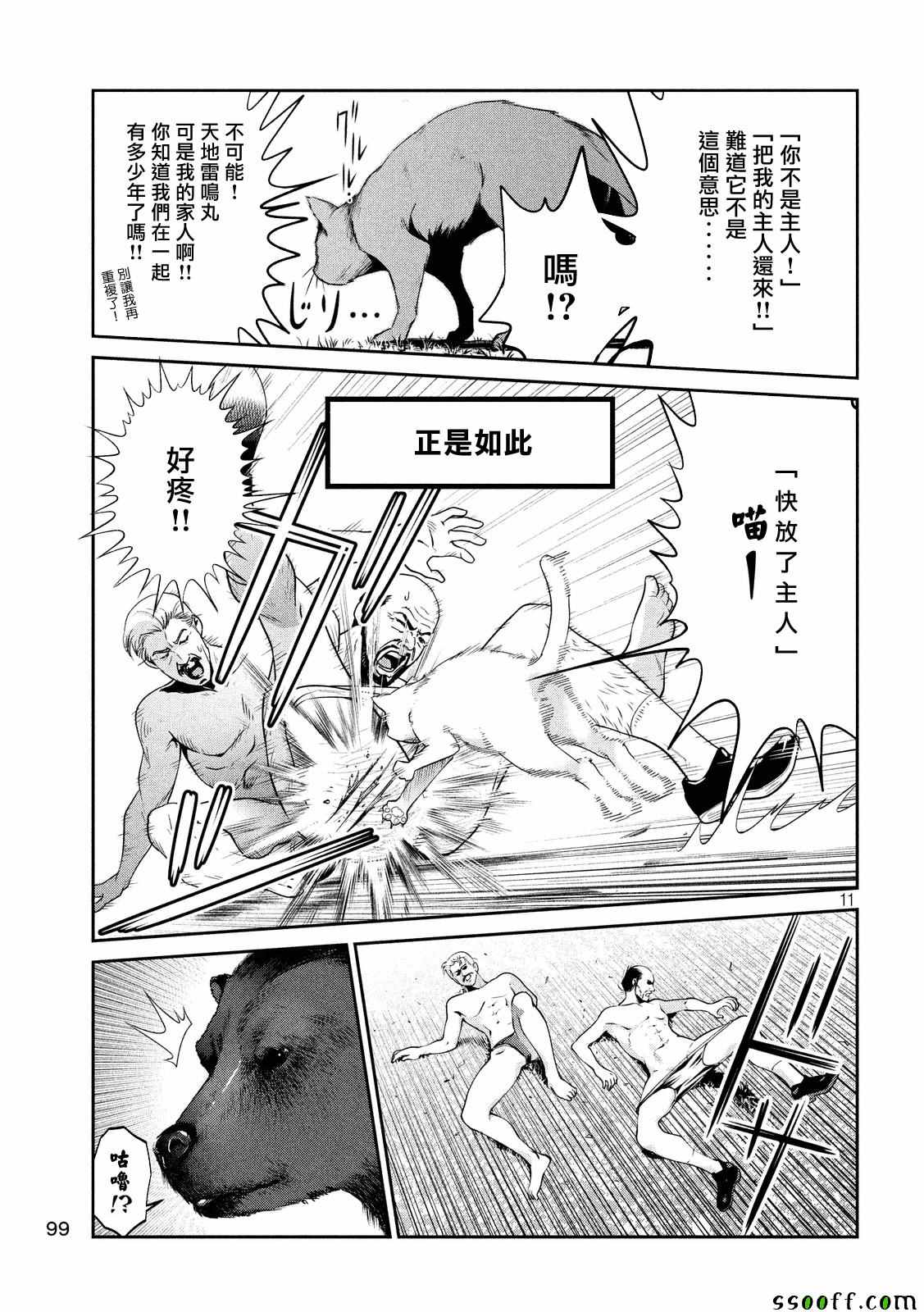 《监狱学园》漫画 229话