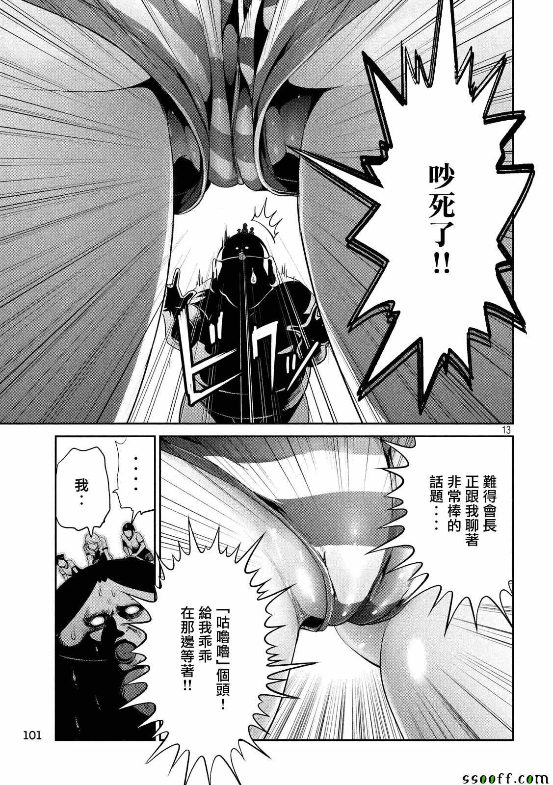 《监狱学园》漫画 229话