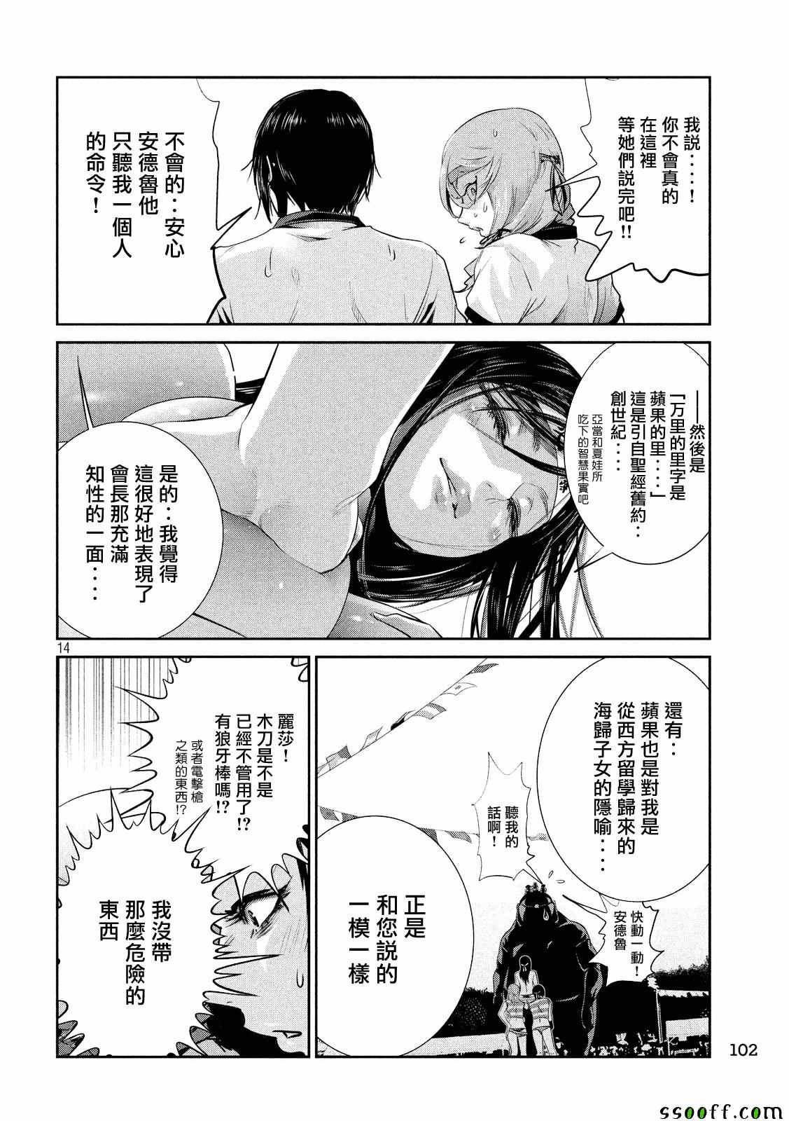 《监狱学园》漫画 229话