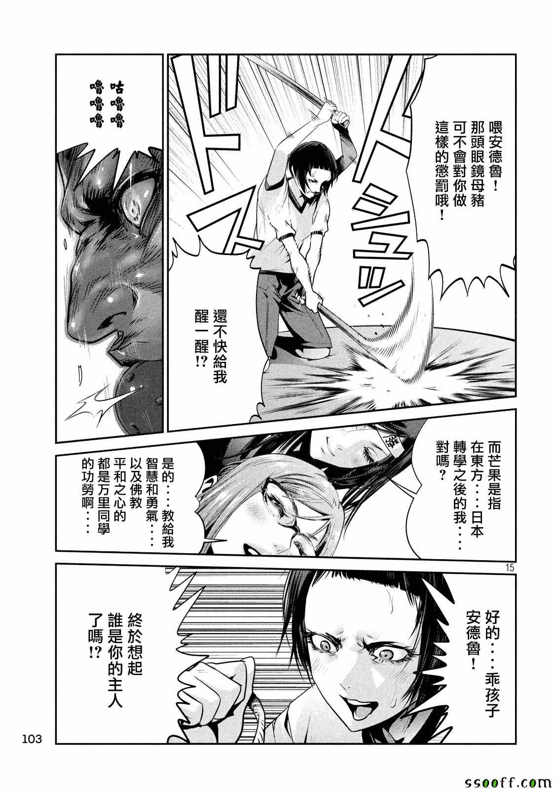 《监狱学园》漫画 229话